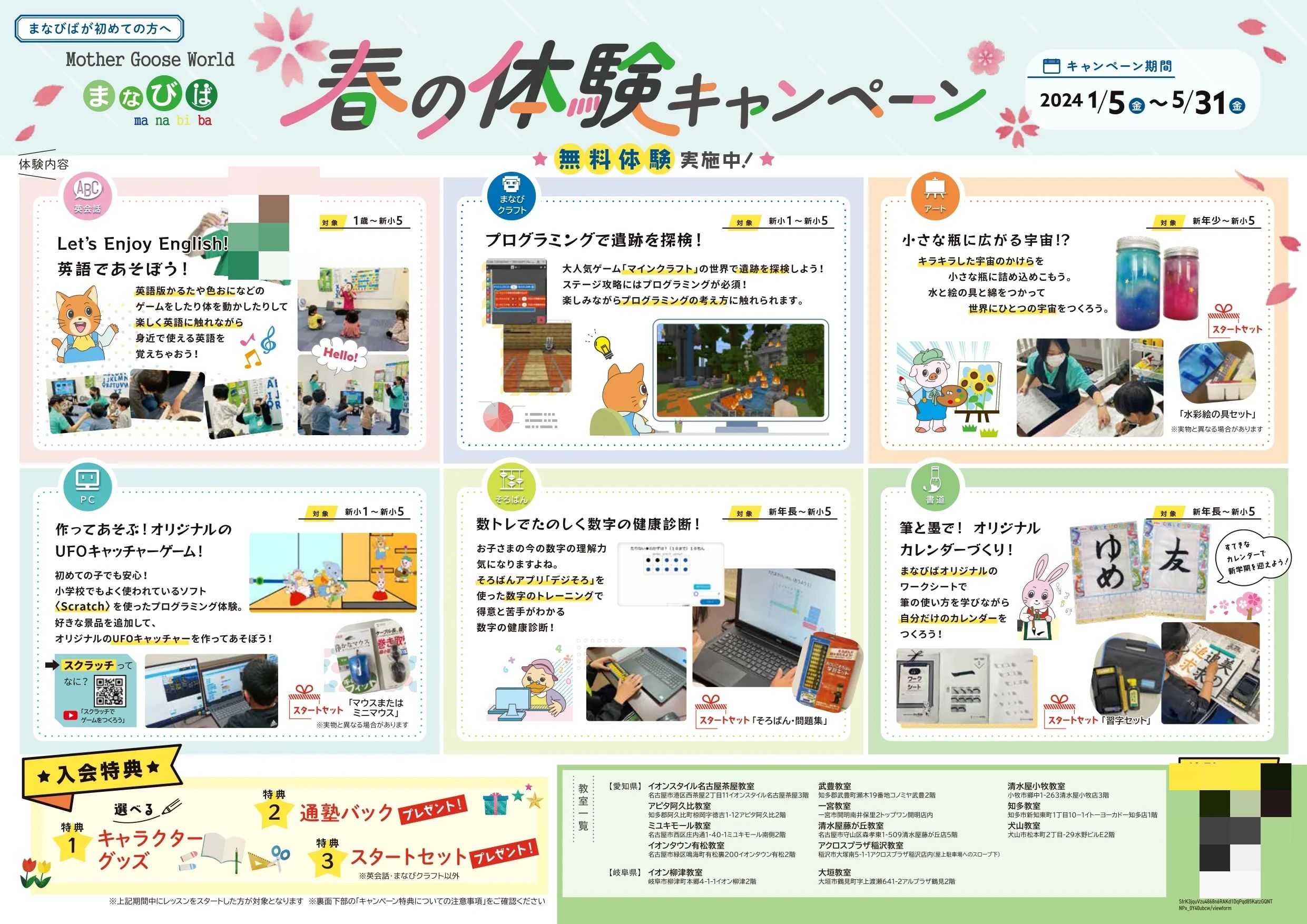 Mother Goose World まなびば 知多教室のサムネイル画像 2