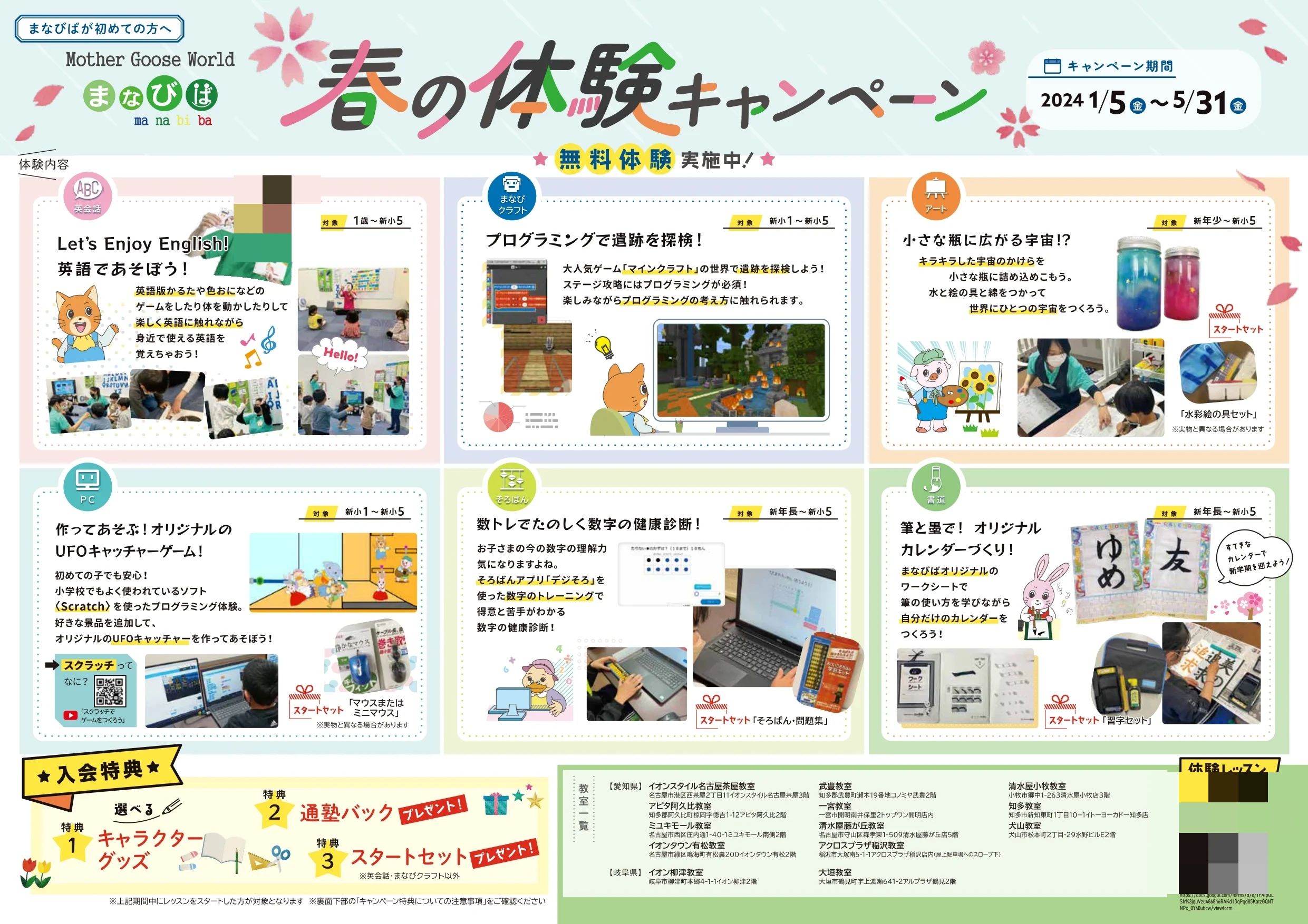 Mother Goose World まなびば アピタ阿久比教室のサムネイル画像 3