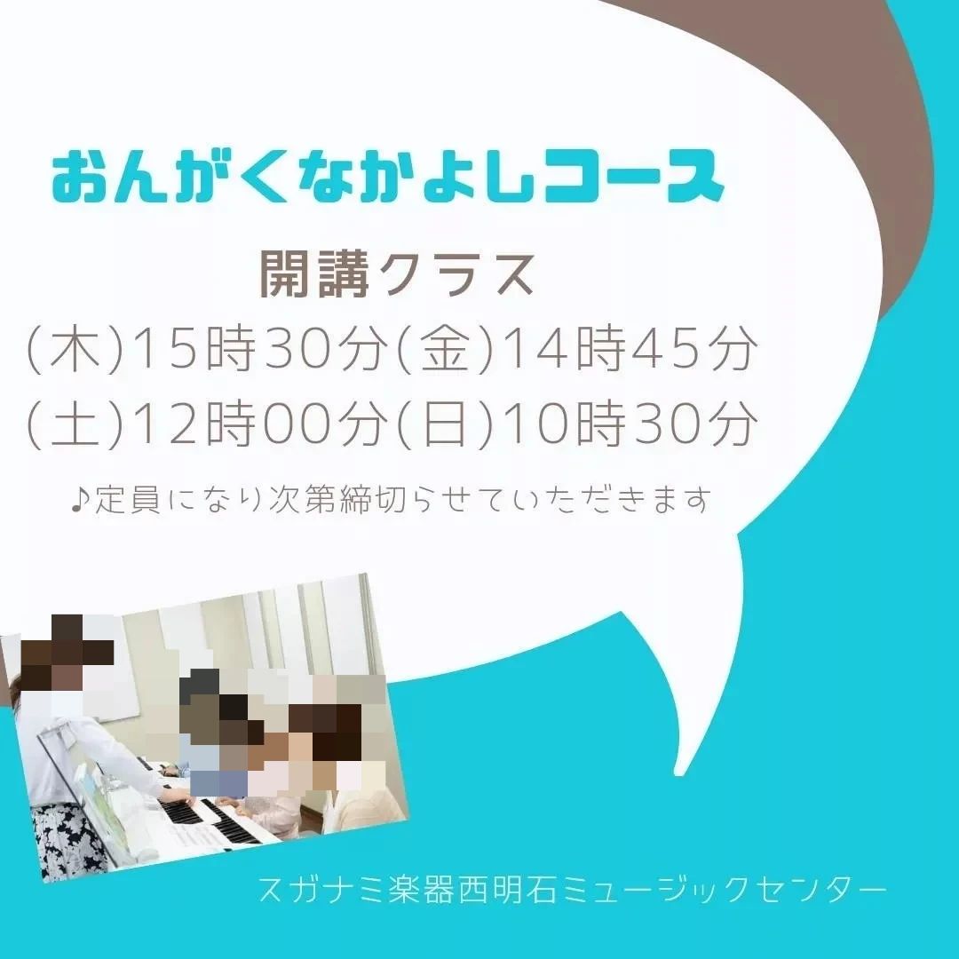 スガナミ楽器 ボーカル・ボイストレーニング 西明石ミュージックセンターのサムネイル画像 5