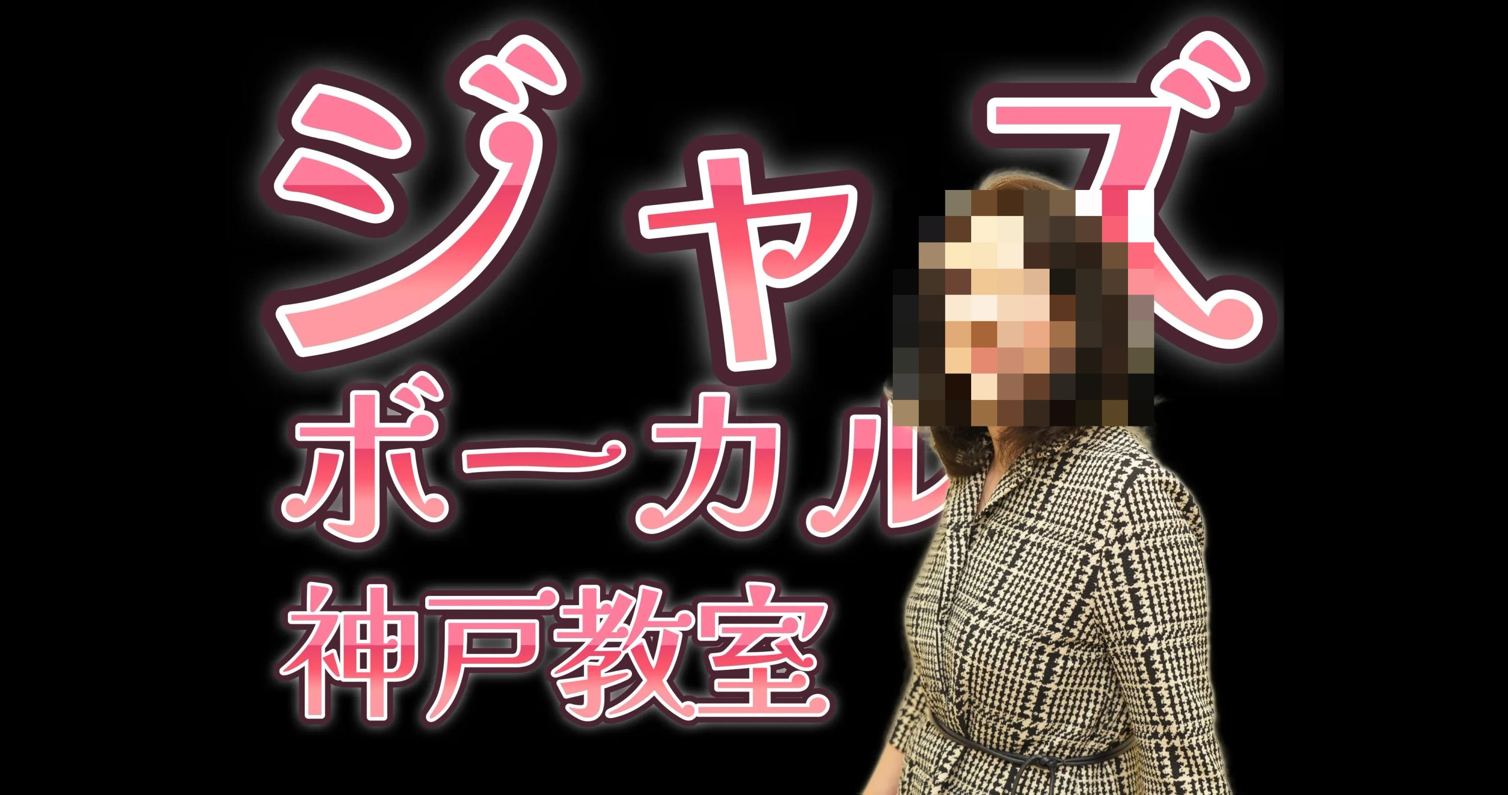 サークル音楽教室 ボーカル・ボイストレーニング 城内通教室のサムネイル画像 5