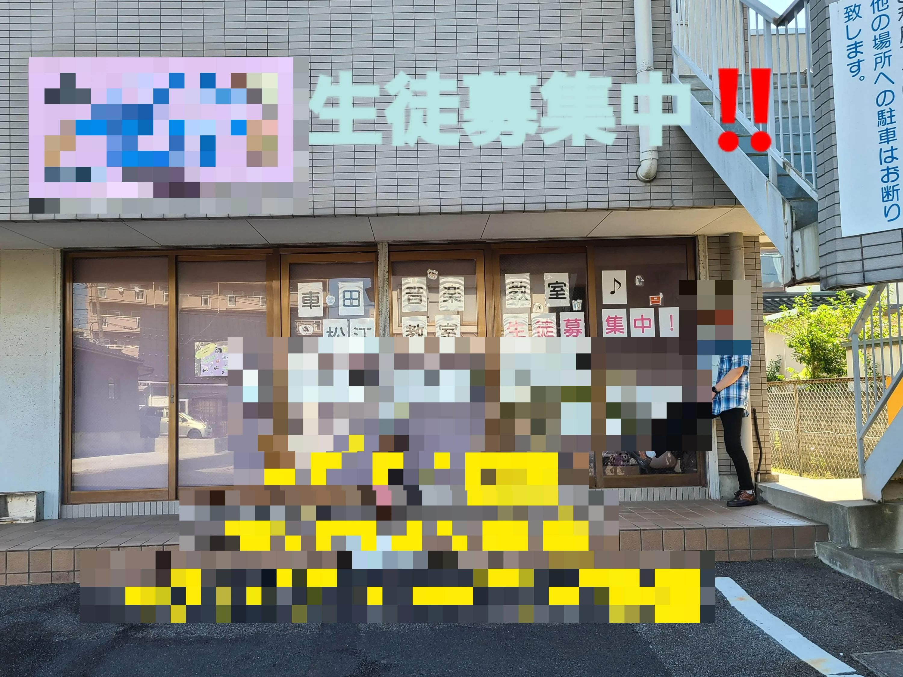 車田音楽教室 ヴォイストレーニング 出雲教室のサムネイル画像 5