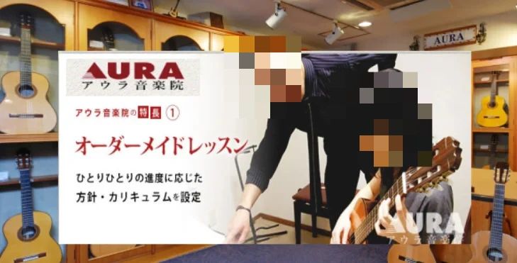 アウラ音楽院 ギター 秋葉原教室のサムネイル画像 5