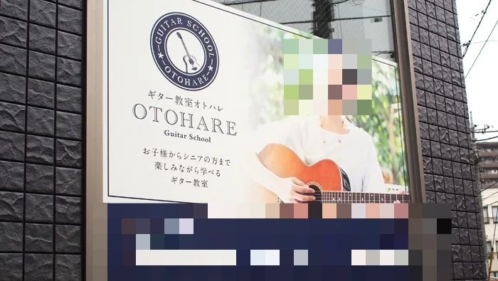 オトハレ教室 ギター 豊玉北教室のメイン画像