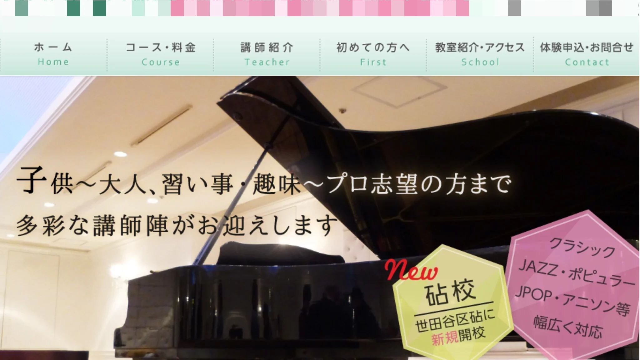 MGS Music School ギター 成城校のメイン画像