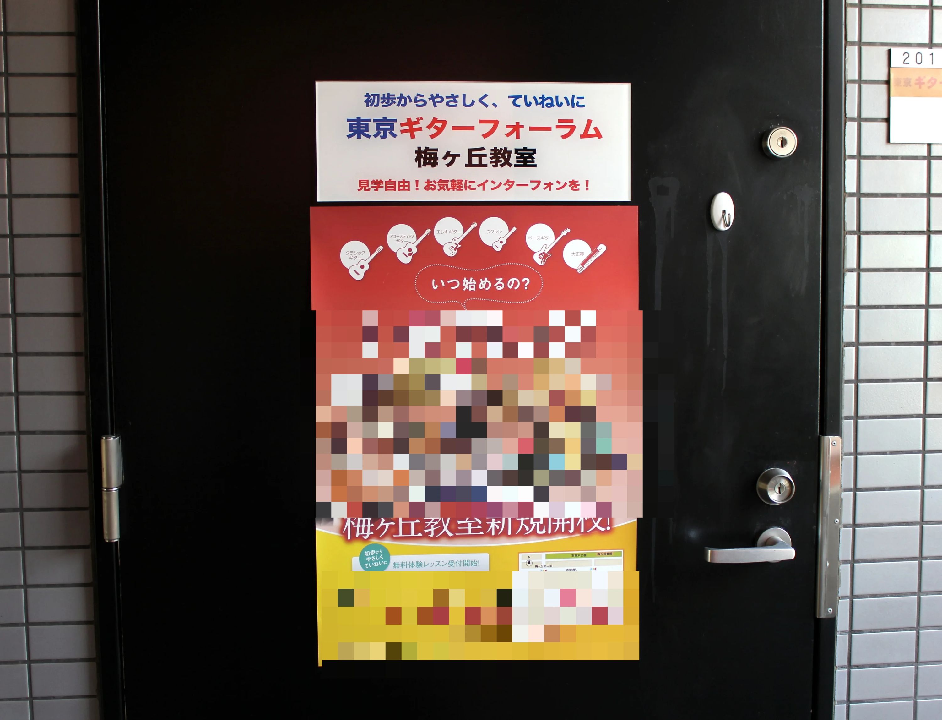 東京ギターフォーラム 梅丘教室のサムネイル画像 4