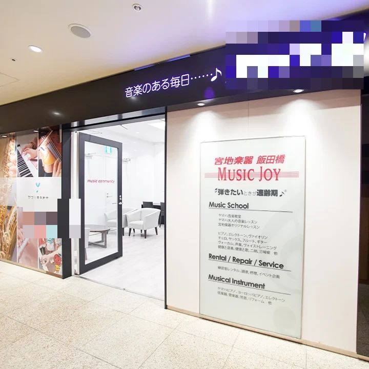 ヤマハ音楽教室 ギター 宮地楽器 MUSIC JOY 飯田橋のメイン画像