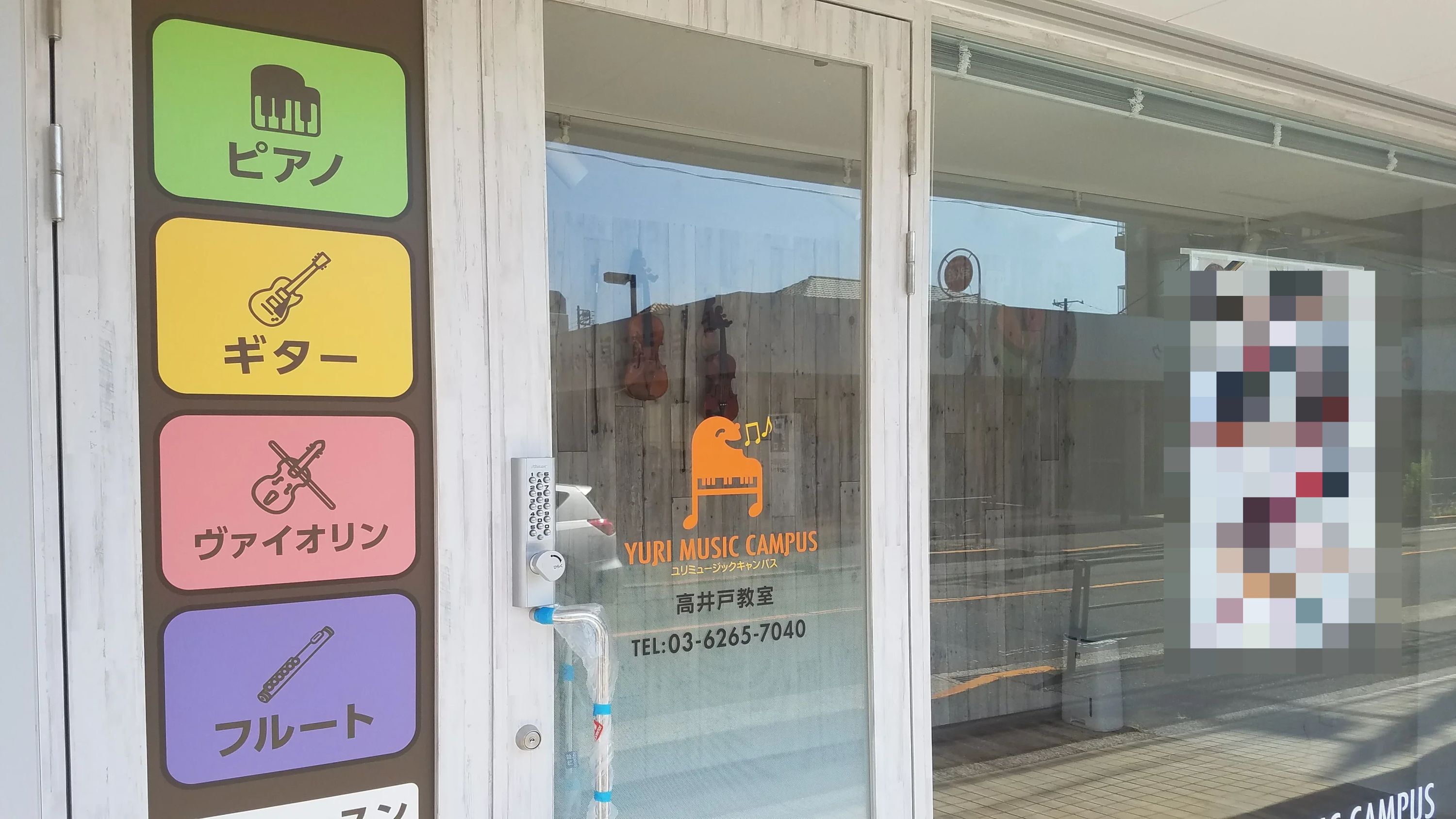 ユリミュージックキャンパス ギター 高井戸教室のサムネイル画像 2