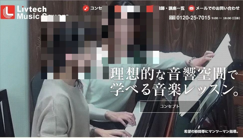 リブテック・ミュージック・スクエア ギター 米野木台教室のメイン画像