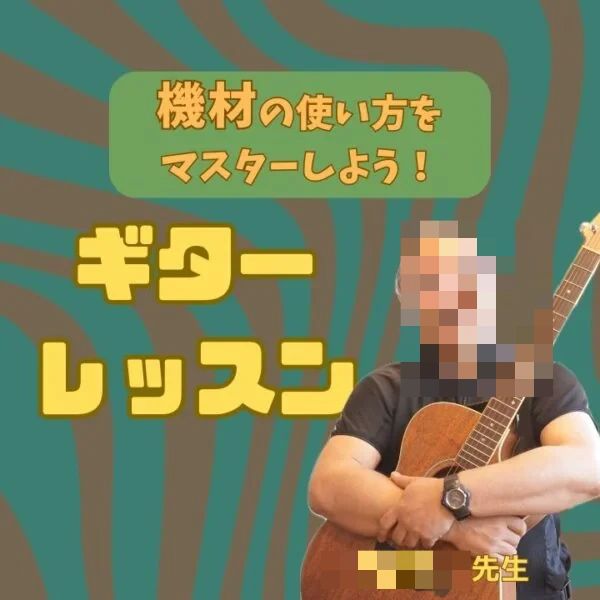 サークル音楽教室 ギター 城内通教室のサムネイル画像 4