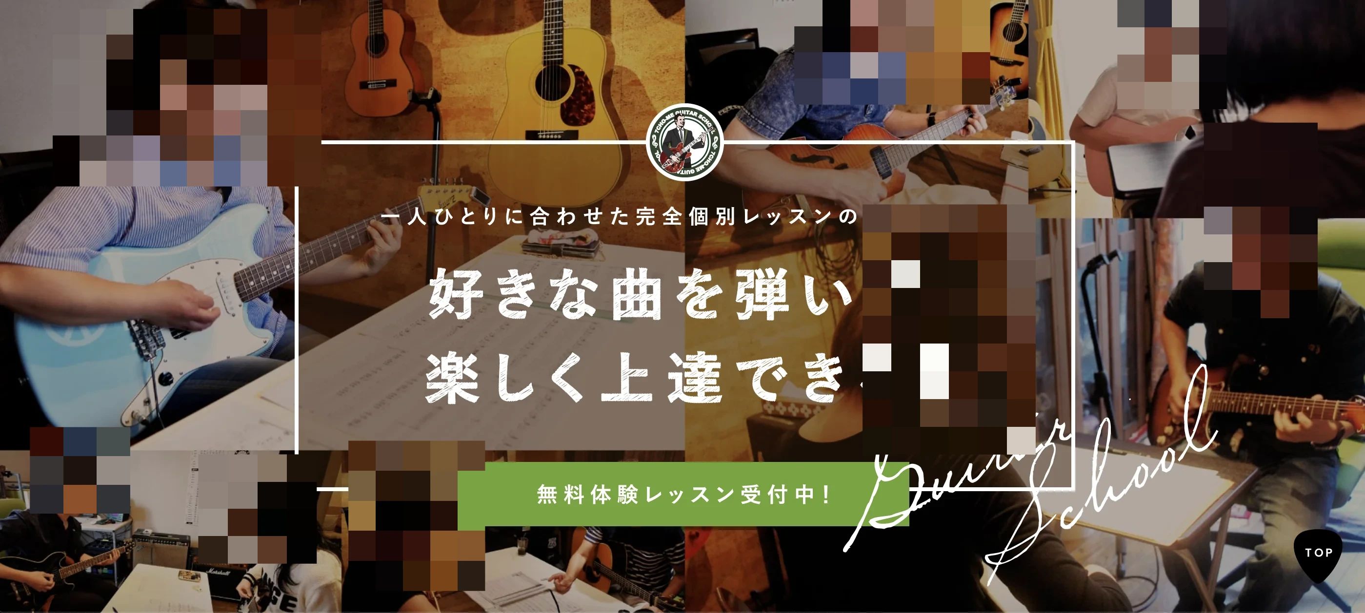 7丁目ギター教室 西明石校のメイン画像