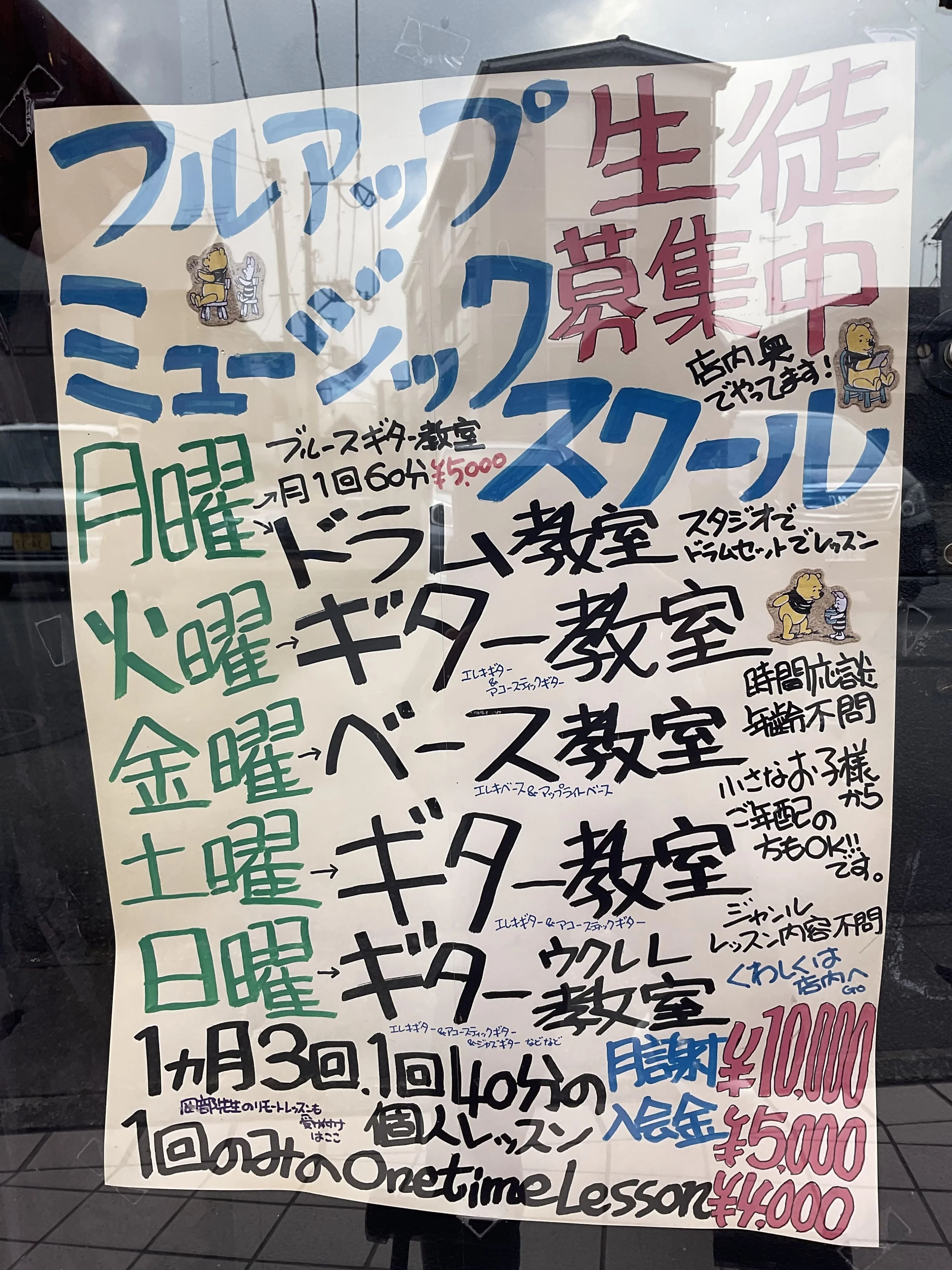フルアップ ギター 高野上竹屋町教室のメイン画像
