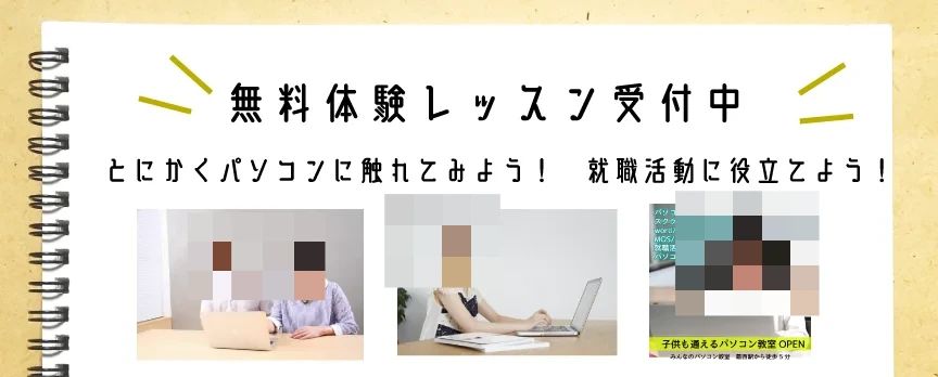 みんなのパソコン教室 葛西校のメイン画像