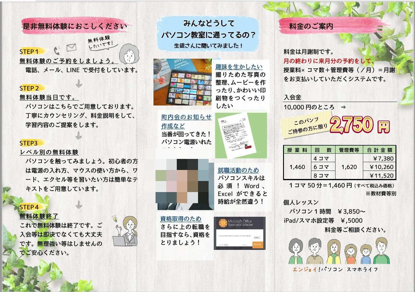 みんなのパソコン教室 葛西校のサムネイル画像 2