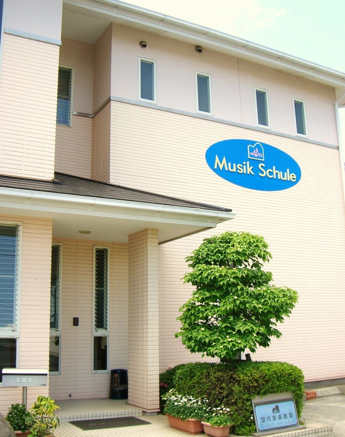 望月音楽教室 ヴァイオリン 水戸島教室のサムネイル画像 3