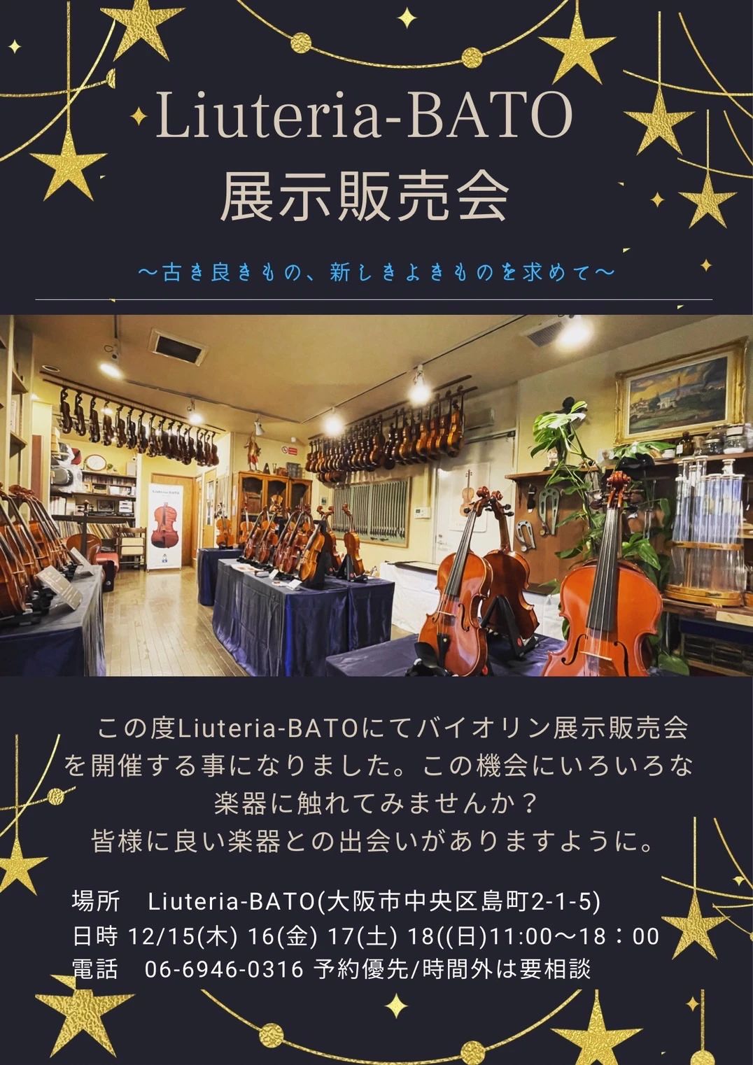 Liuteria-BATO(リューテリアバト) ヴァイオリン 島町教室のメイン画像