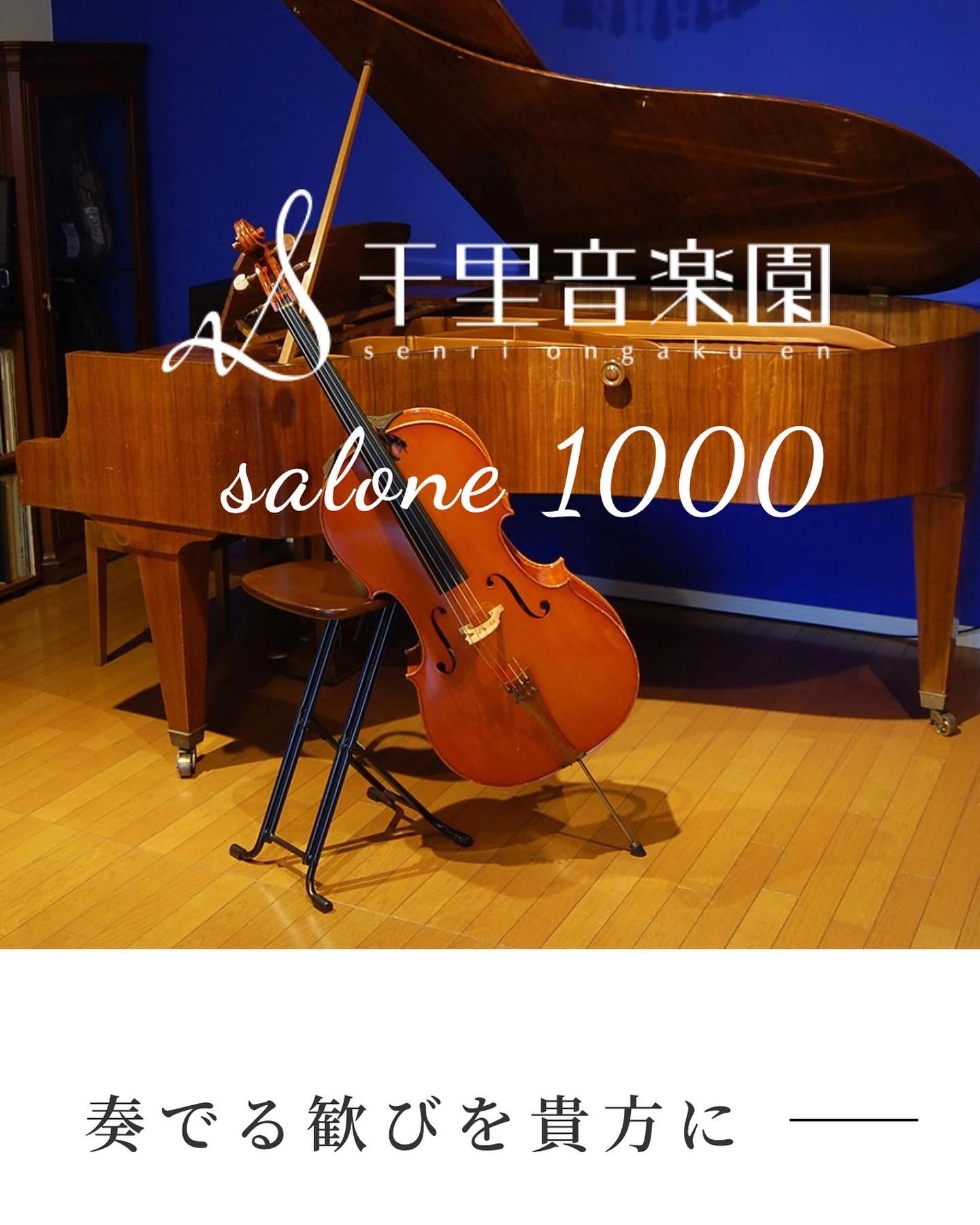 千里音楽園 ヴァイオリン 上新田教室のサムネイル画像 3