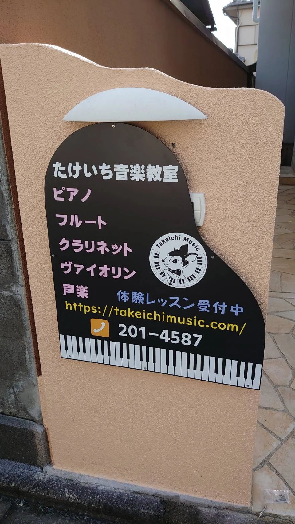 たけいち音楽教室 ヴァイオリン 北区衣笠校のサムネイル画像 3