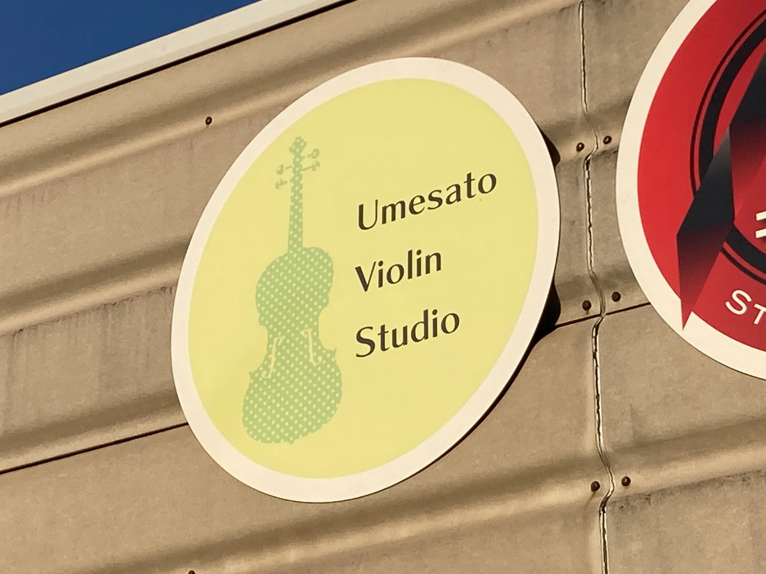 梅里ヴァイオリンスタジオ ヴァイオリン 三浜町教室のメイン画像