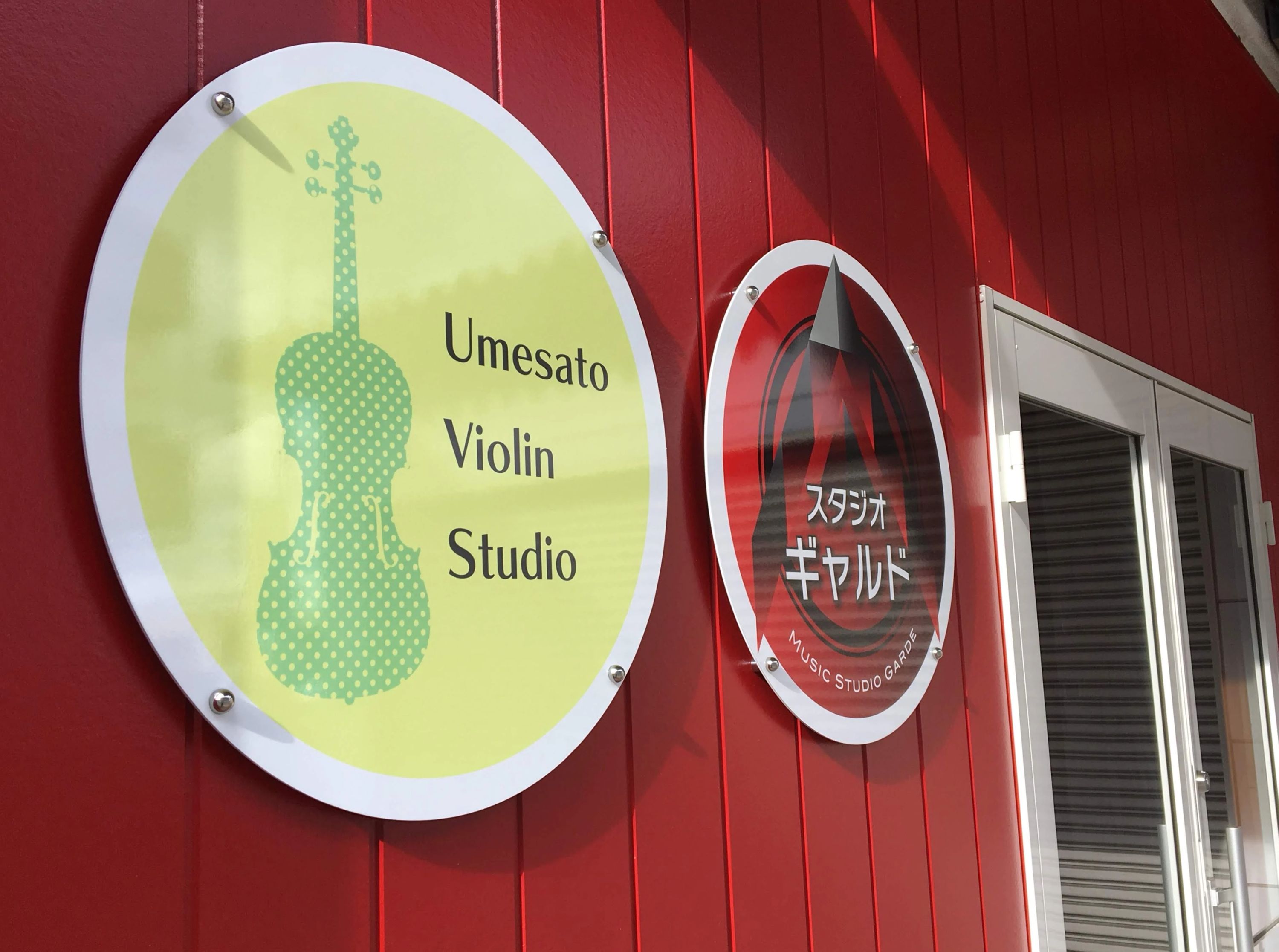 梅里ヴァイオリンスタジオ ヴァイオリン 三浜町教室のサムネイル画像 3