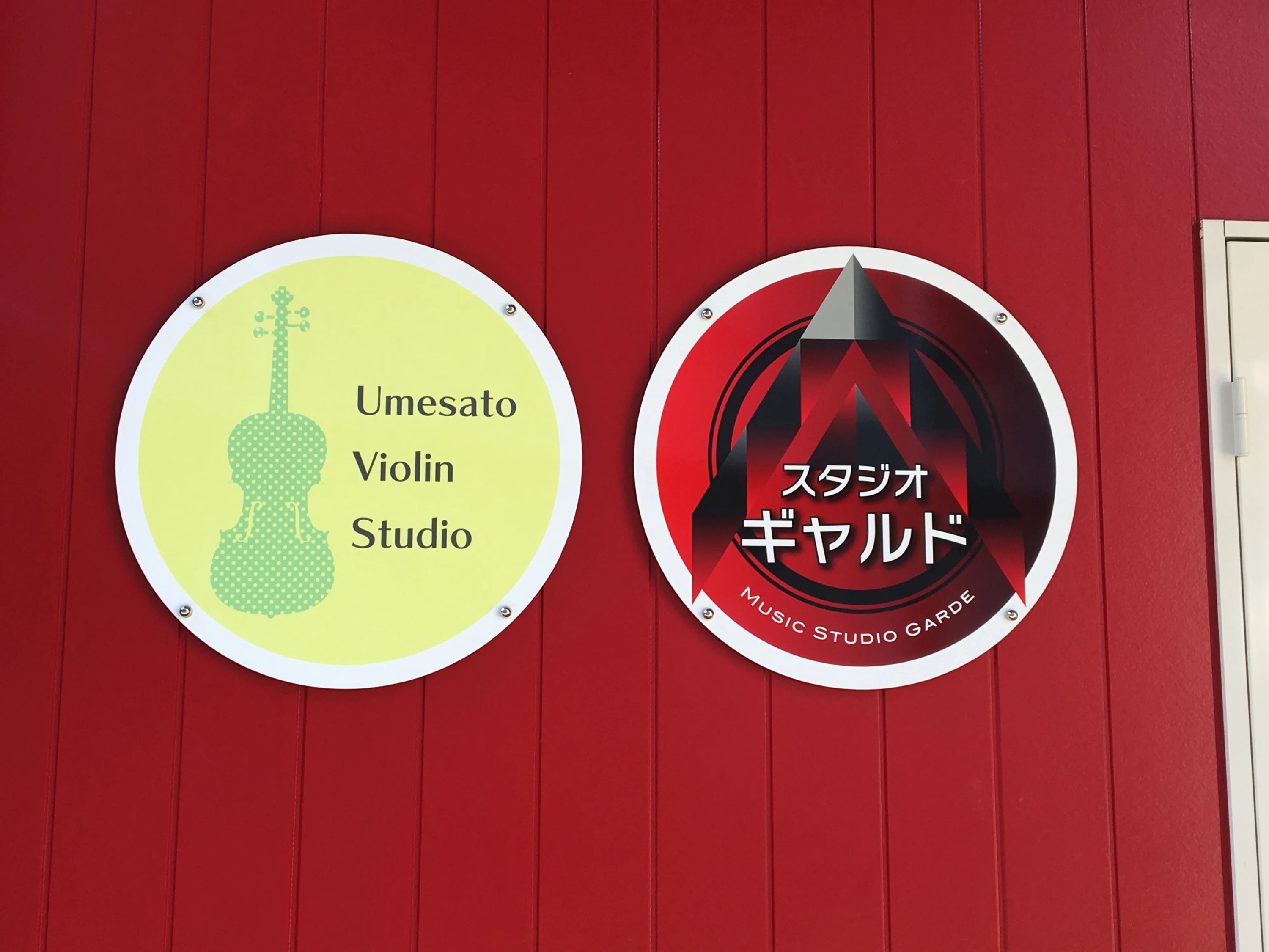 梅里ヴァイオリンスタジオ ヴァイオリン 三浜町教室のサムネイル画像 4