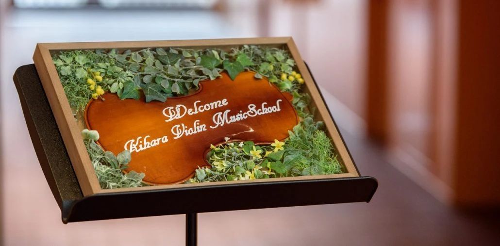 KIHARA STRING SCHOOL(きはらヴァイオリン音楽教室) ヴァイオリン 西条町教室のメイン画像
