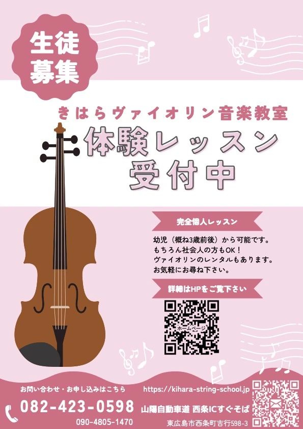 KIHARA STRING SCHOOL(きはらヴァイオリン音楽教室) ヴァイオリン 西条町教室のサムネイル画像 2