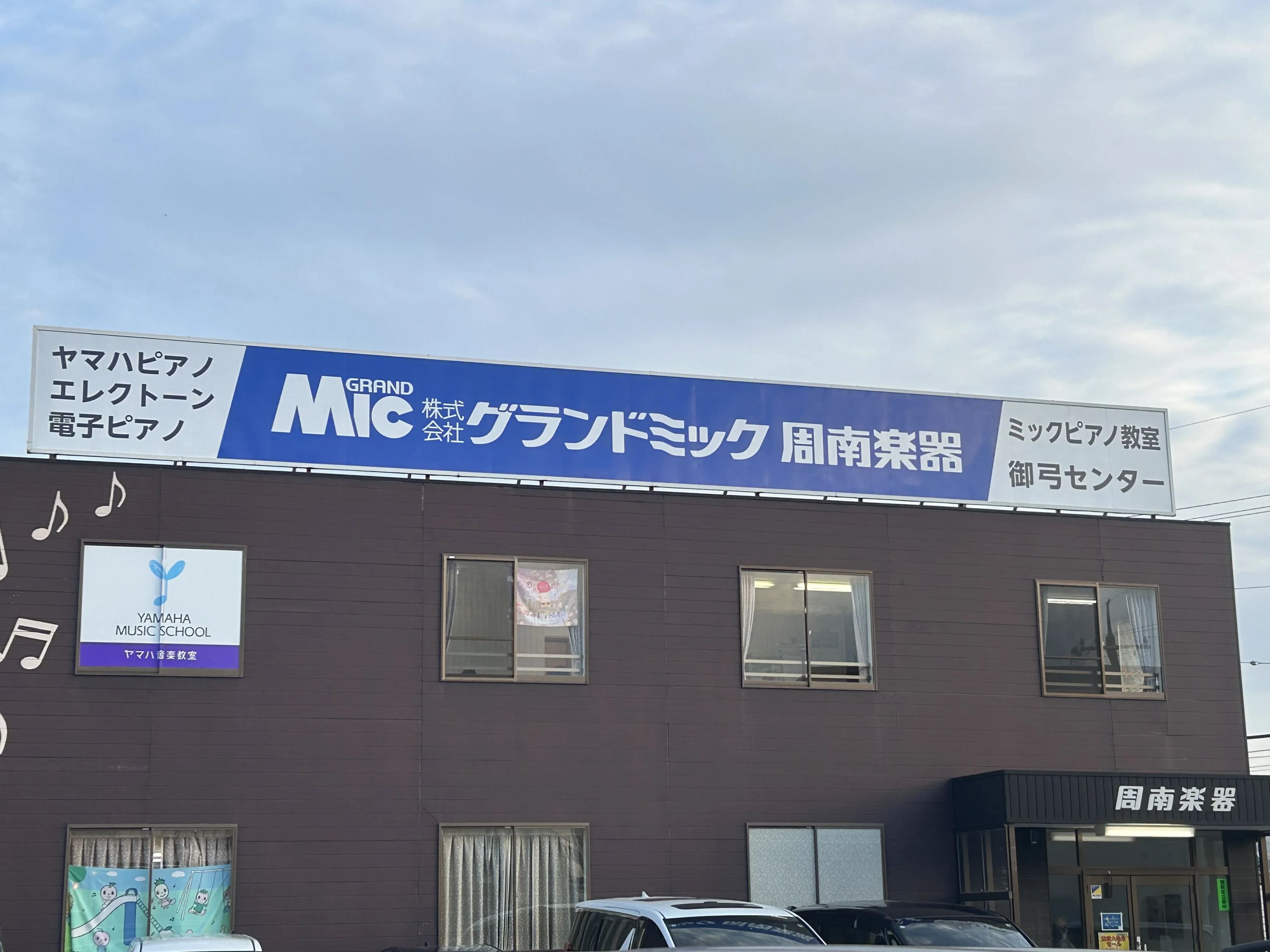 グランドミック ヴァイオリン 周南楽器御弓店のメイン画像