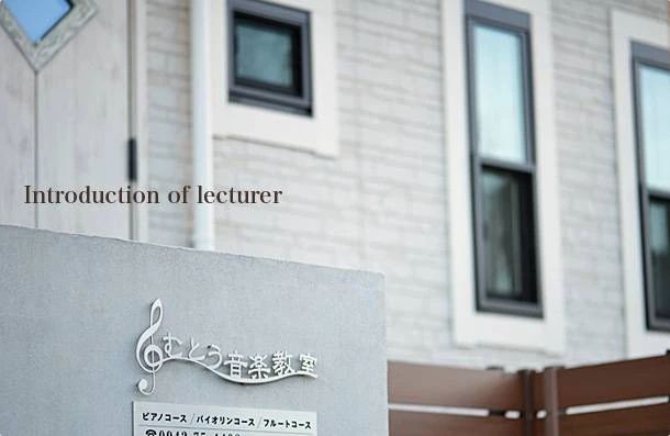 むとう音楽教室 ヴァイオリン 三沢教室のメイン画像