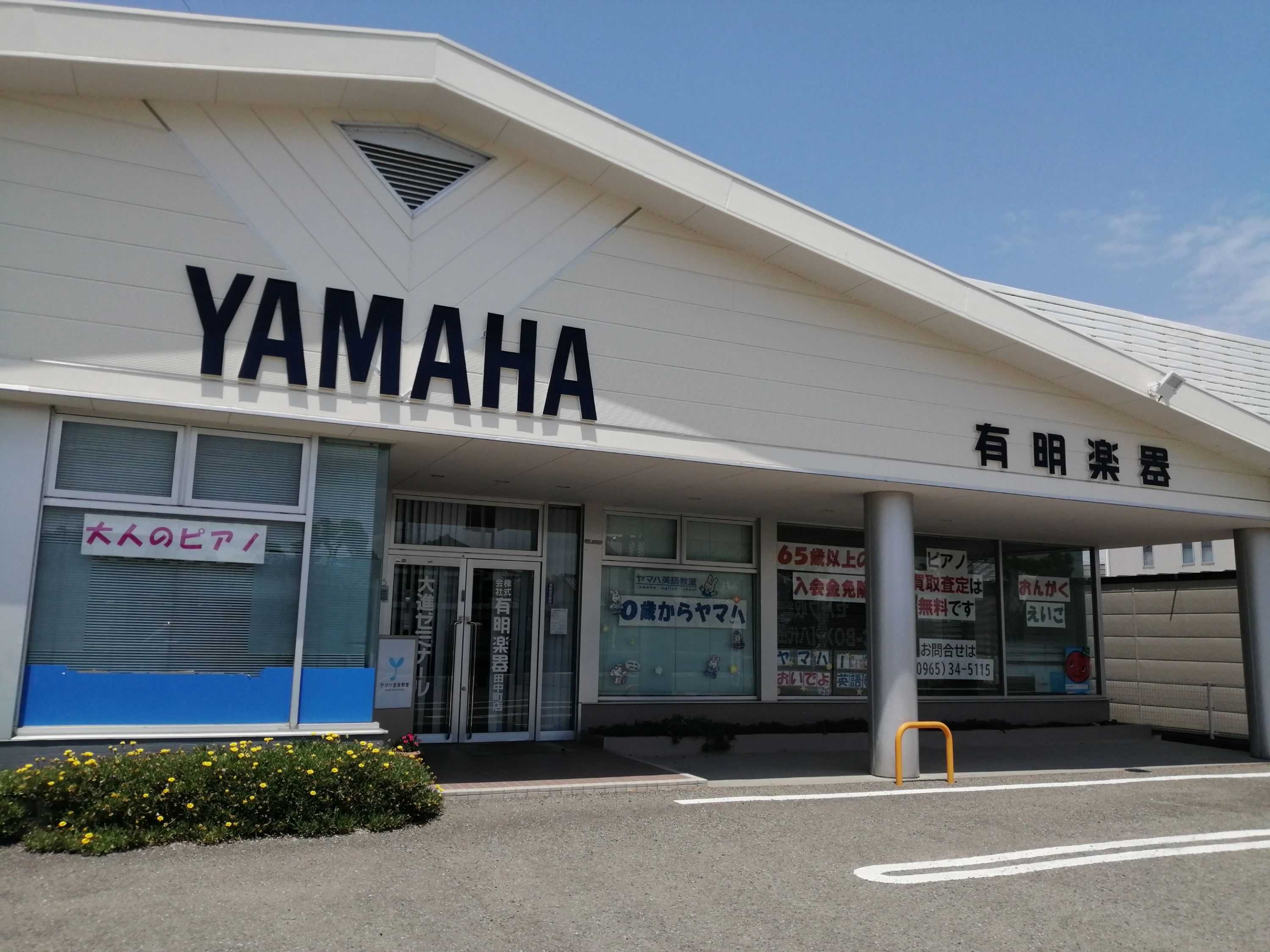 有明楽器 ヴァイオリン 八代田中町教室のサムネイル画像 3