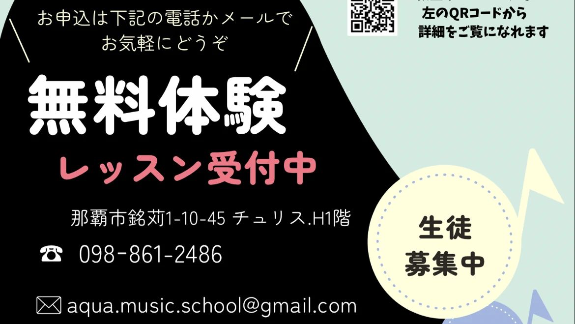 アクア音楽院 ヴァイオリン 銘苅教室のサムネイル画像 4