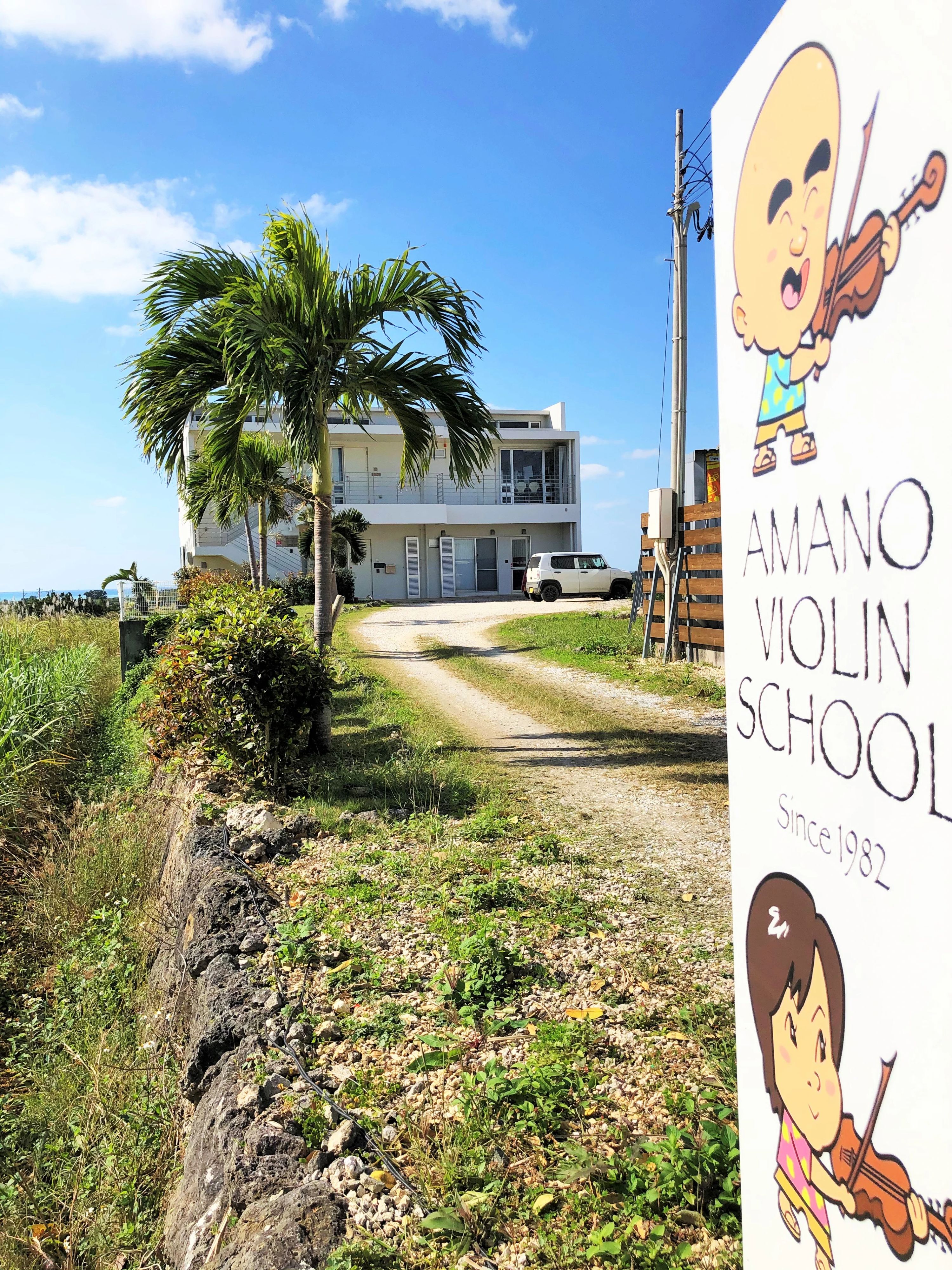 アマノヴァイオリンスクール 平良松原教室のメイン画像