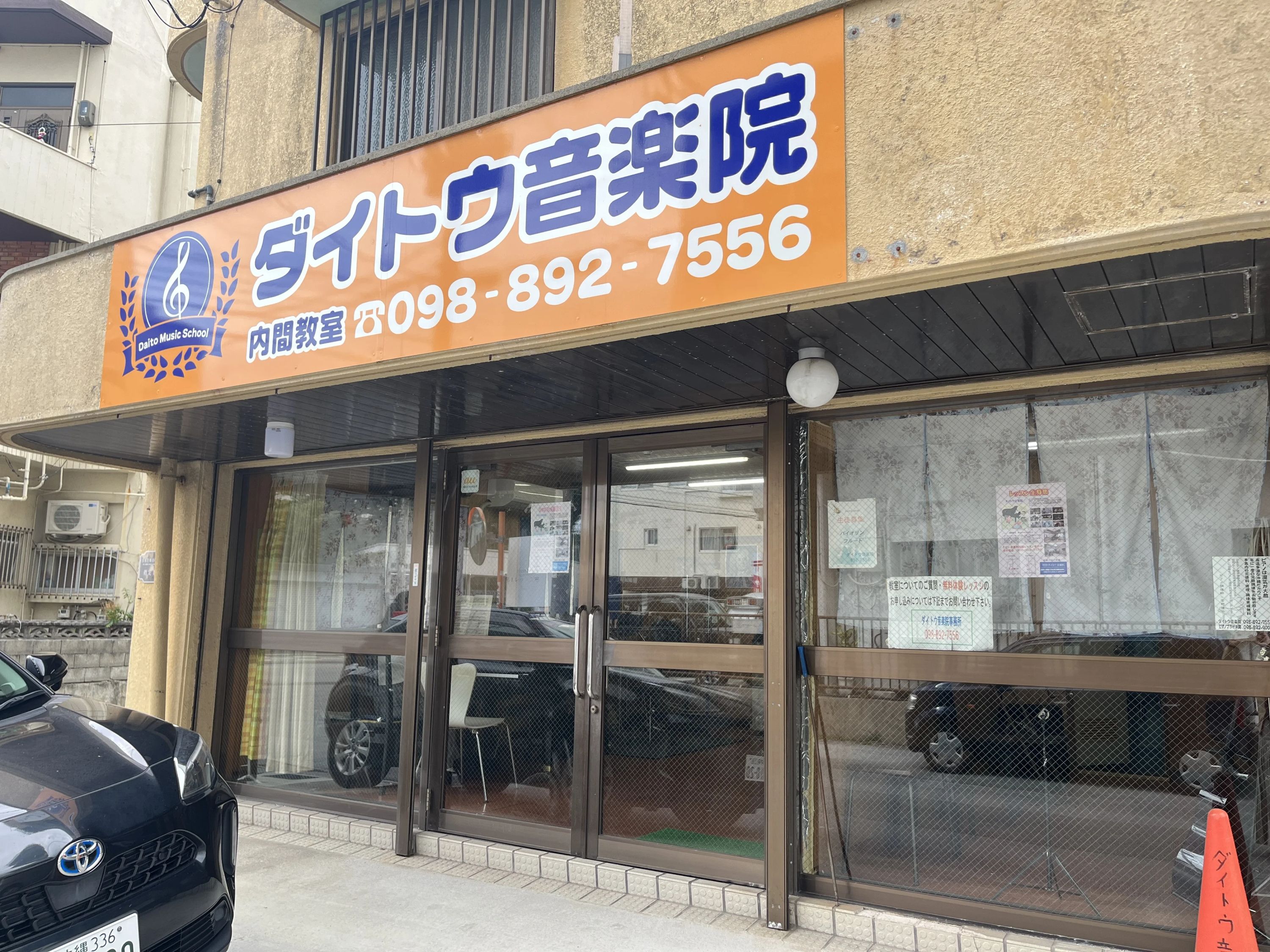 ダイトウ音楽院 ヴァイオリン 浦添内間教室のサムネイル画像 2