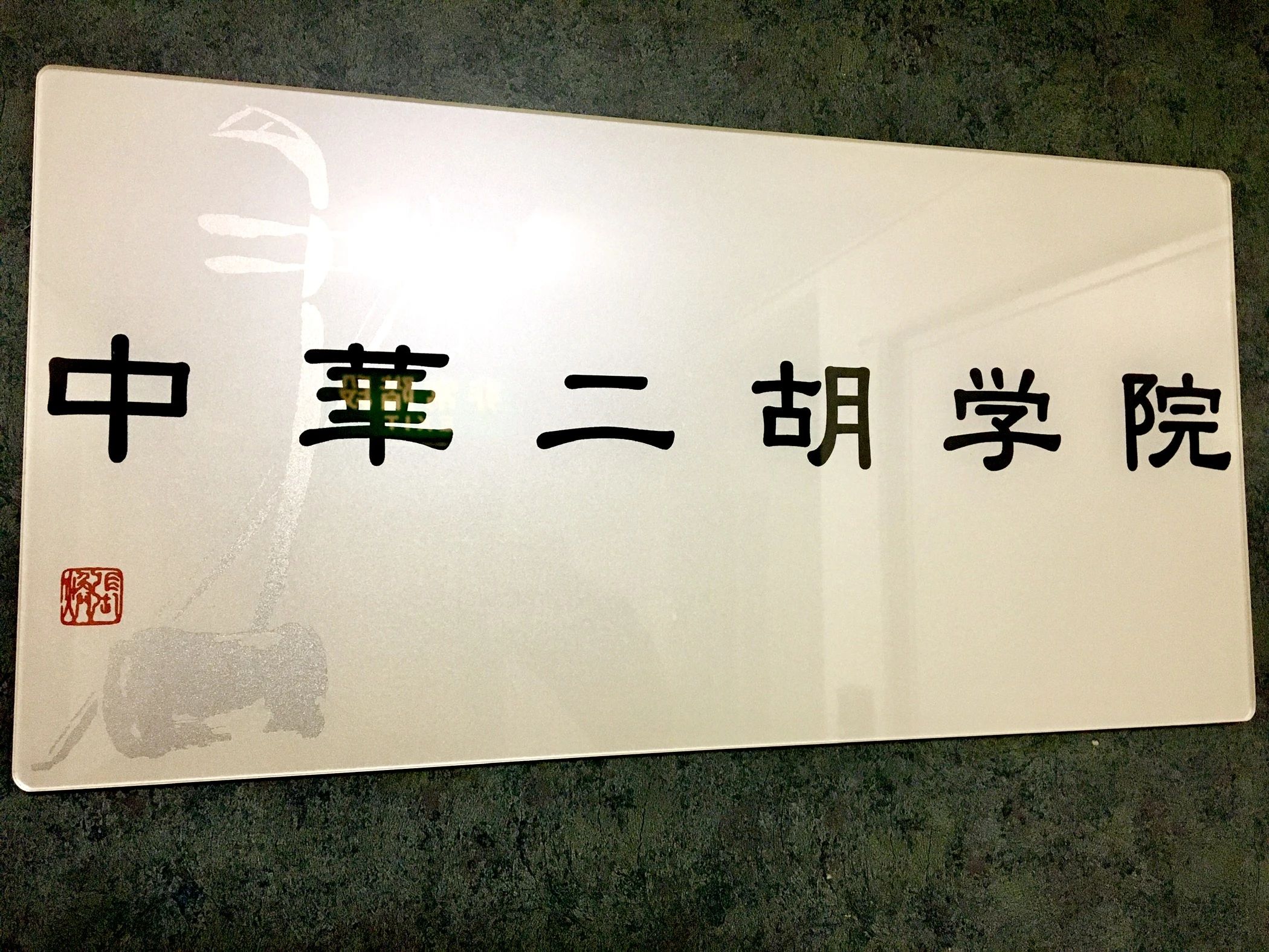中華二胡学院 二胡 札幌本校のサムネイル画像 5