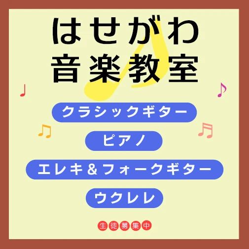 はせがわ音楽教室 ウクレレ 武蔵村山学園教室のサムネイル画像 2
