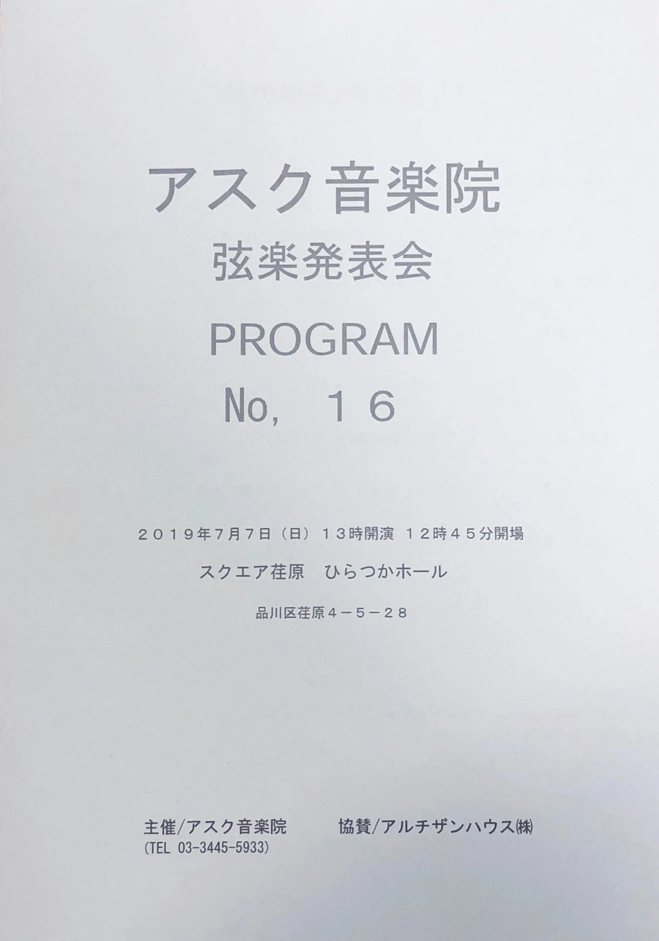 ASK チェロ 東京教室のサムネイル画像 5