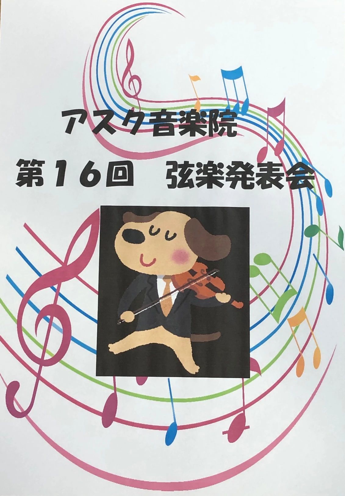 ASK チェロ 東京教室のサムネイル画像 5