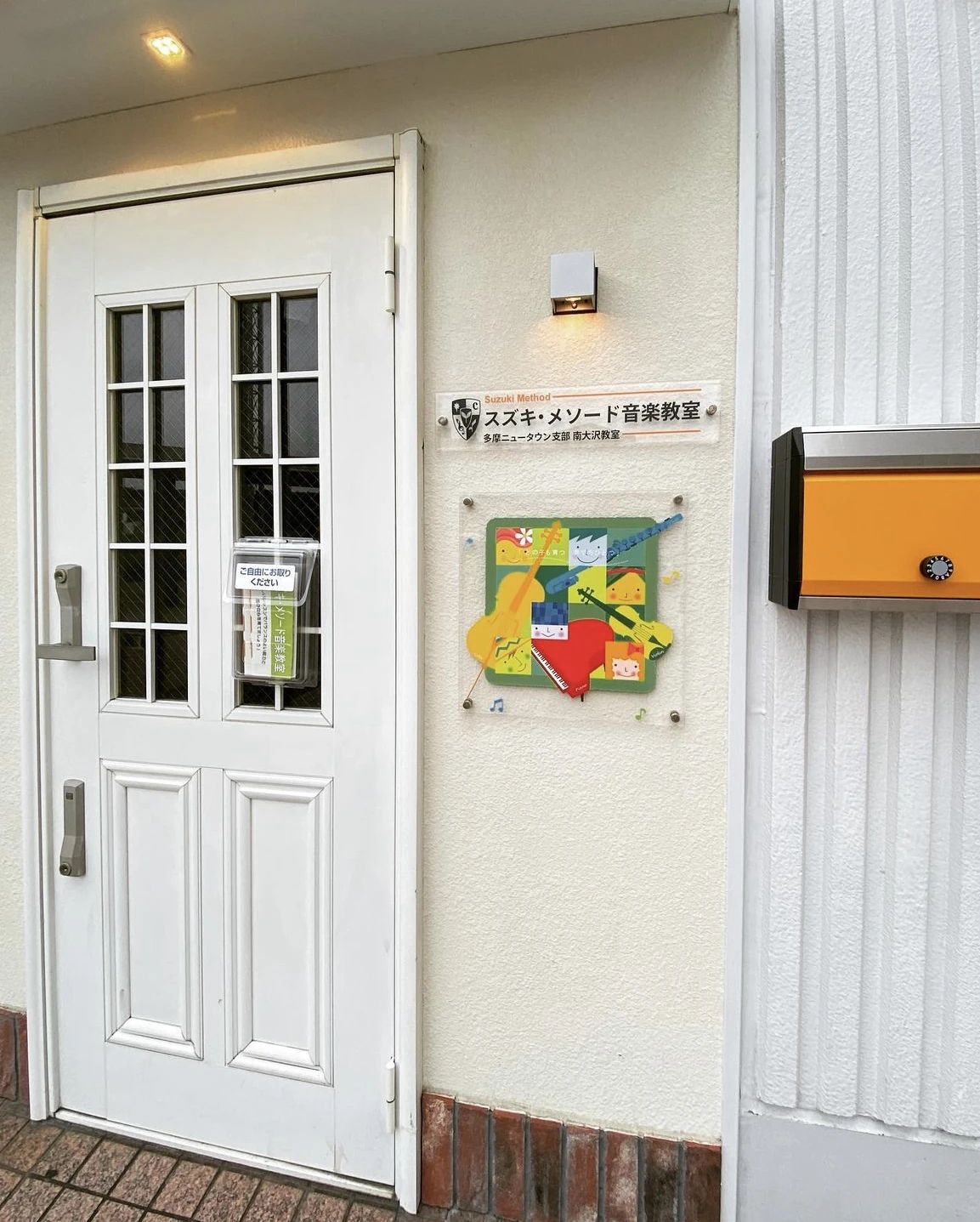 スズキ・メソード音楽教室 チェロ 南大沢教室のメイン画像