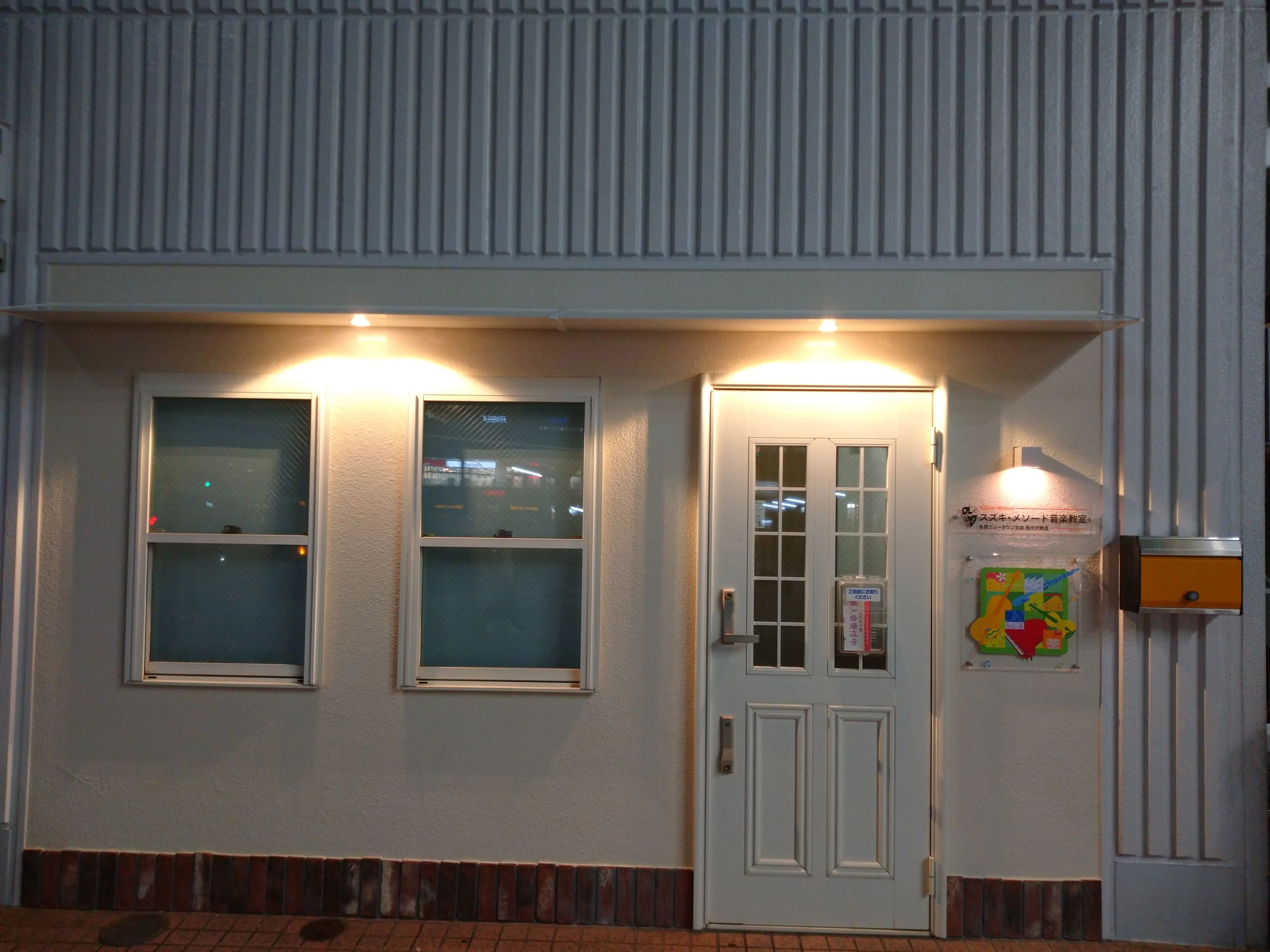 スズキ・メソード音楽教室 チェロ 南大沢教室のサムネイル画像 2