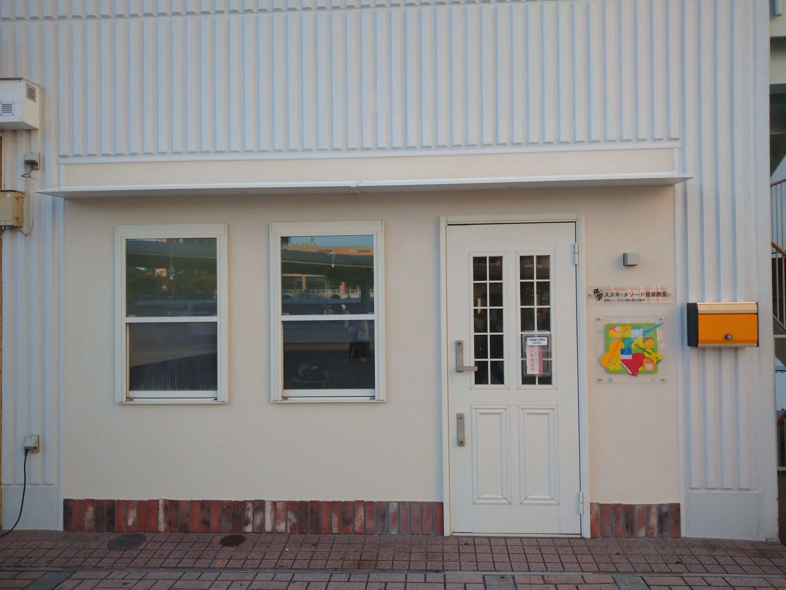 スズキ・メソード音楽教室 チェロ 南大沢教室のサムネイル画像 3