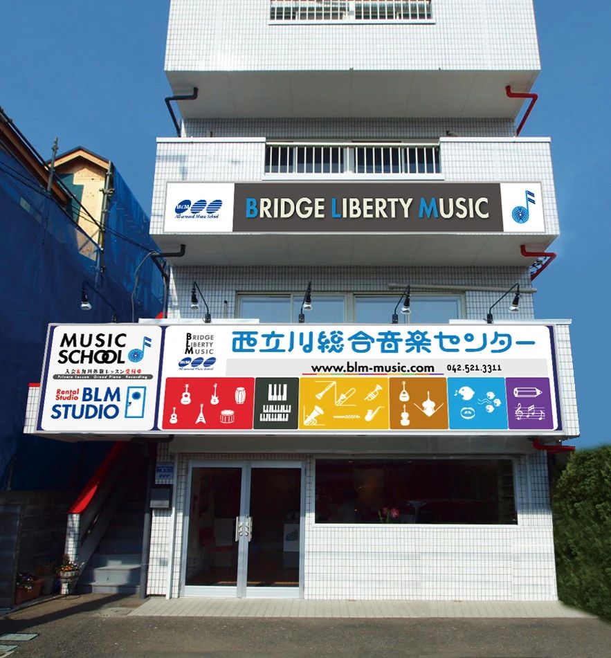 西立川総合音楽センター ベース 東町教室のメイン画像