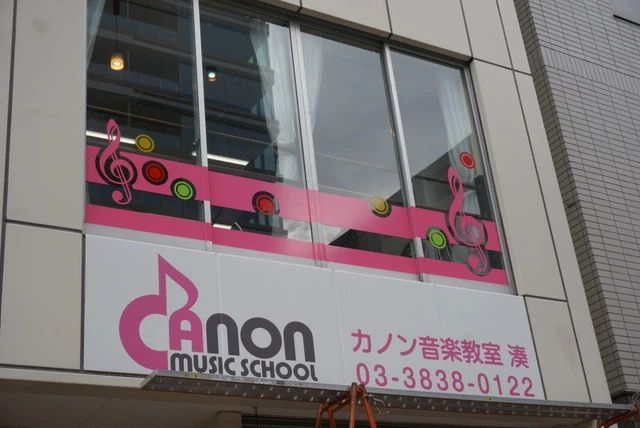 CANON チェロ 八丁堀 湊教室のサムネイル画像 3