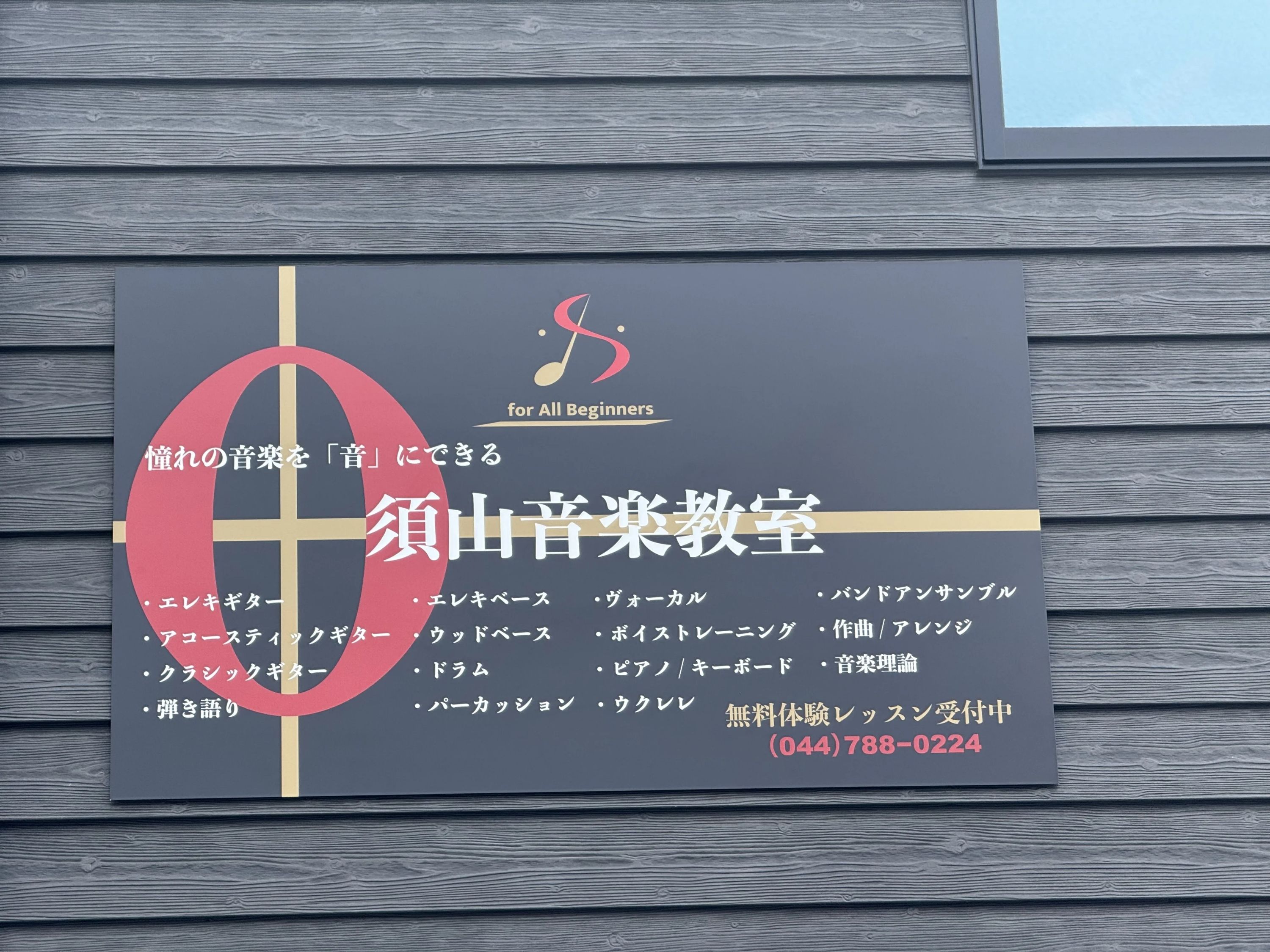 須山ギター教室 ウクレレ 子母口教室のサムネイル画像 2