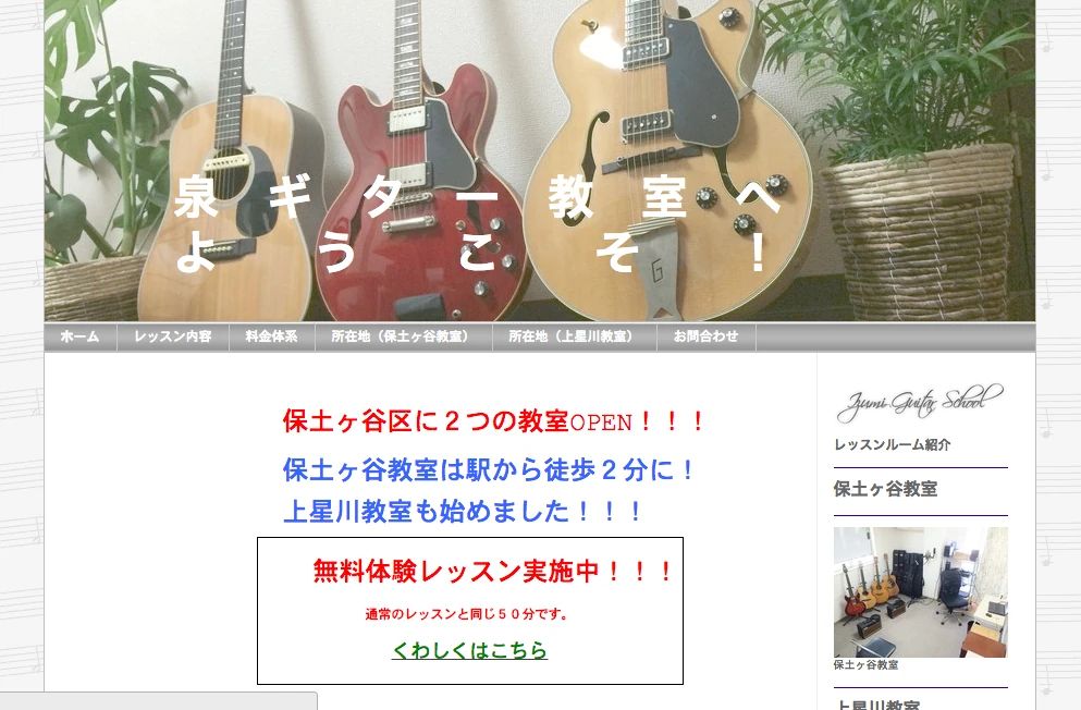 泉ギター教室 ウクレレ 保土ヶ谷教室のサムネイル画像 2
