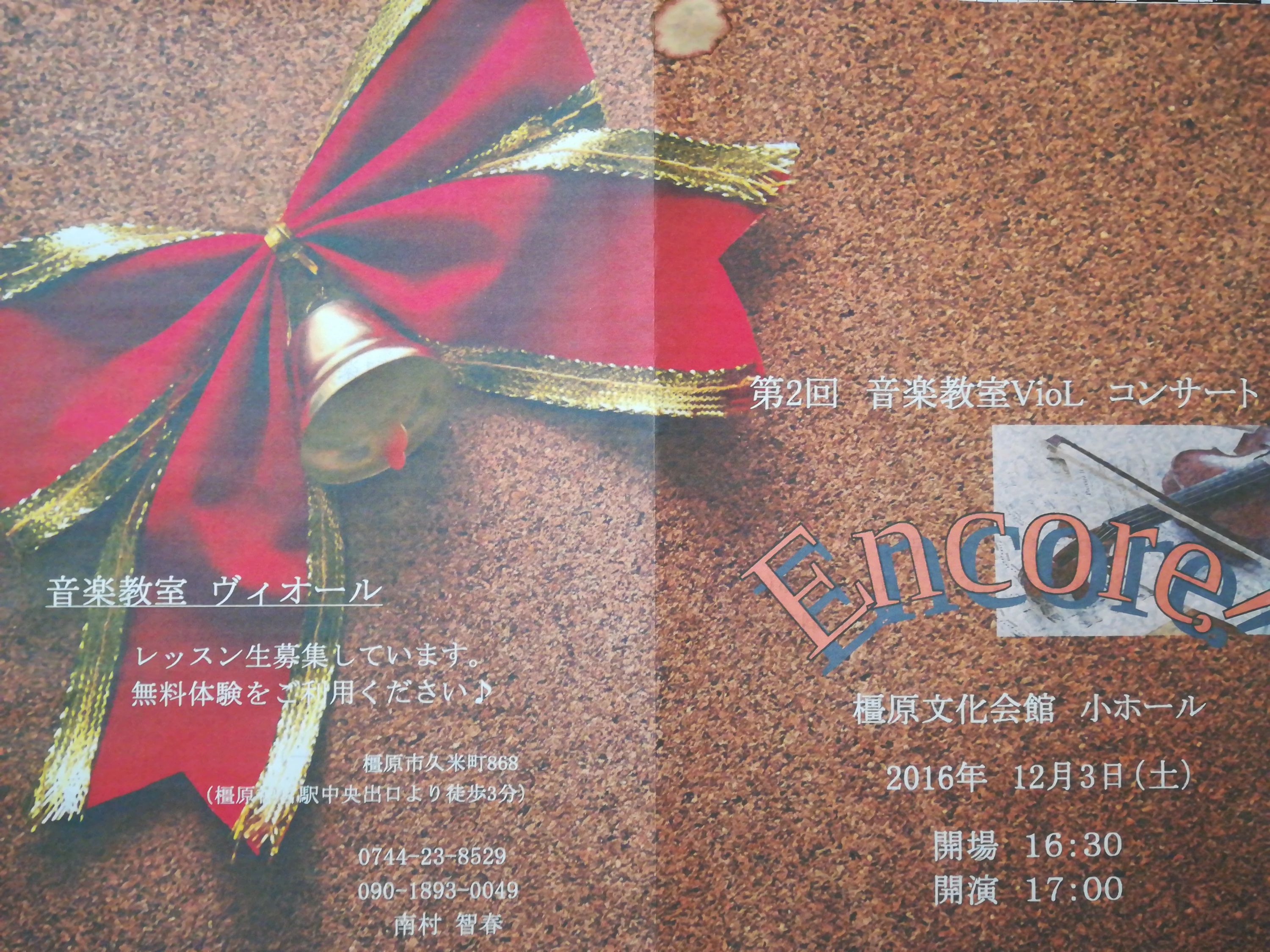 ヴィオール音楽教室 ビオラ 久米町教室のサムネイル画像 3