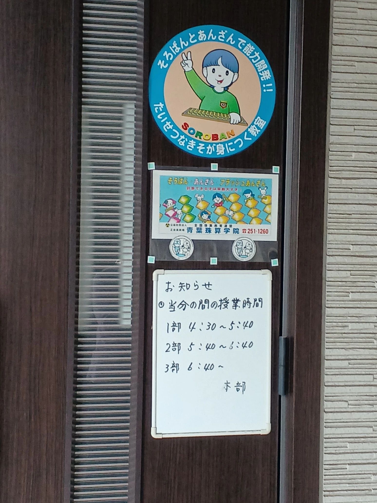 青葉珠算学院本部のサムネイル画像 4