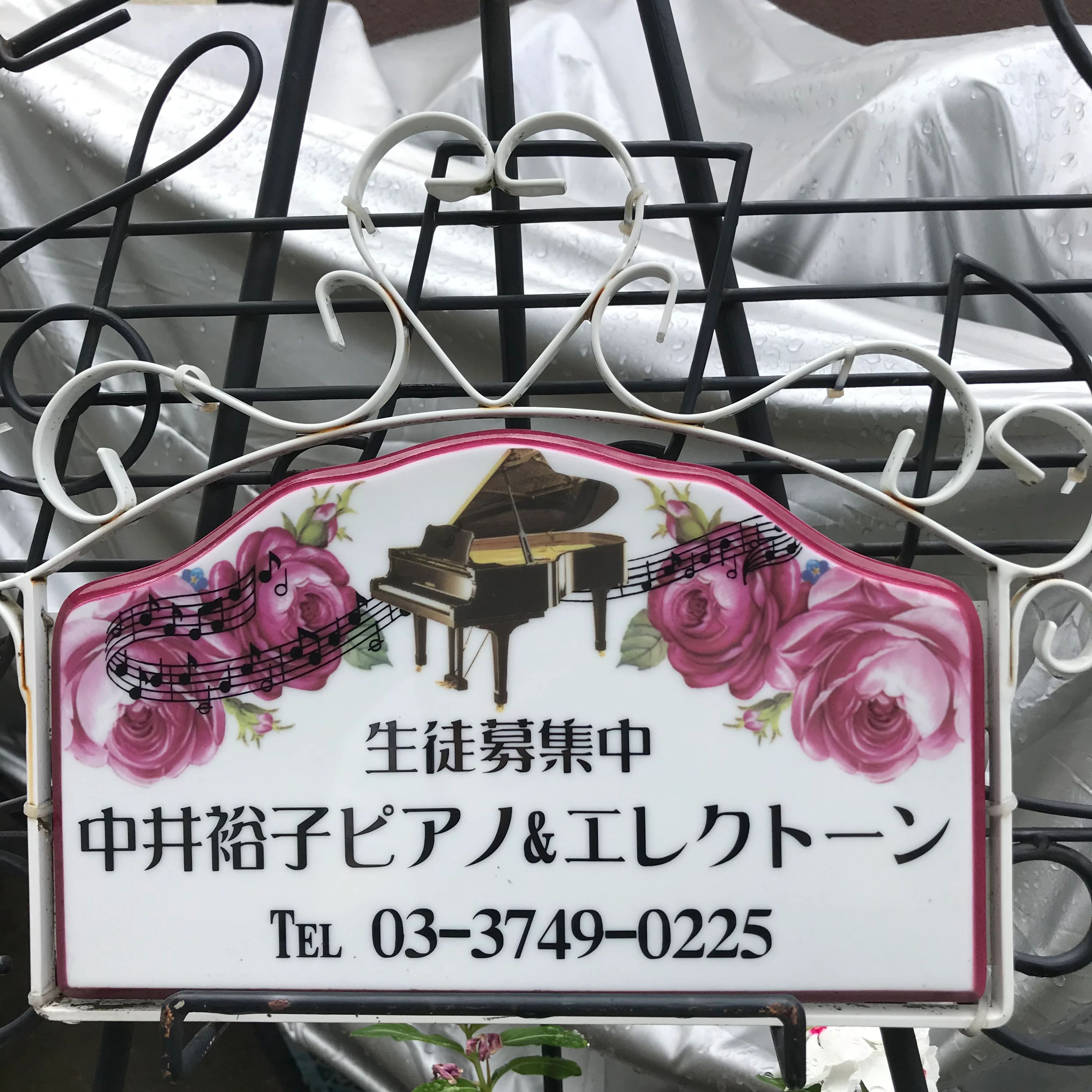 中井裕子ピアノ＆エレクトーン教室 成城教室のメイン画像