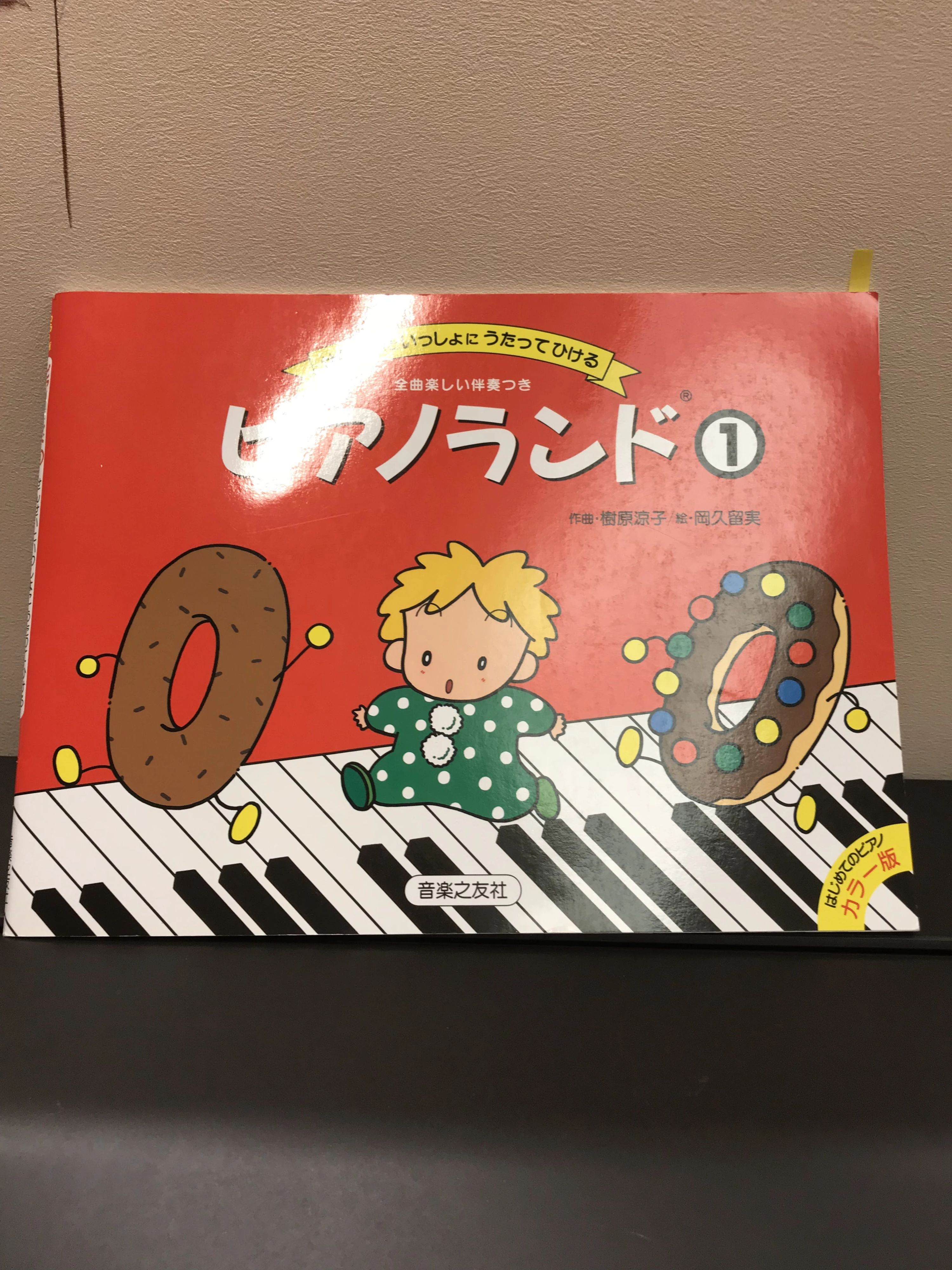 中井裕子ピアノ＆エレクトーン教室 成城教室のサムネイル画像 5