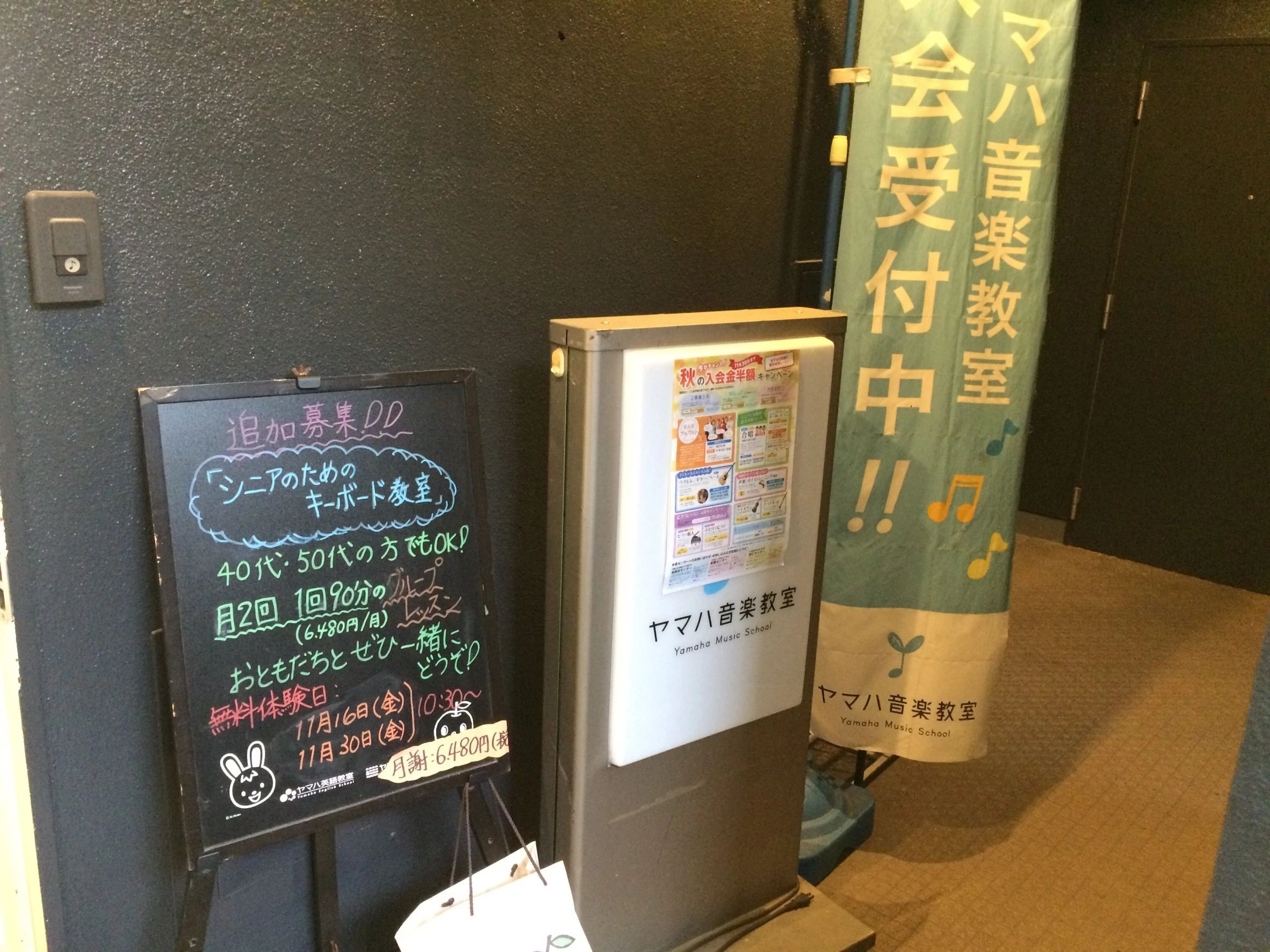 ヤマハ音楽教室 電子オルガン 狛江センターのサムネイル画像 5