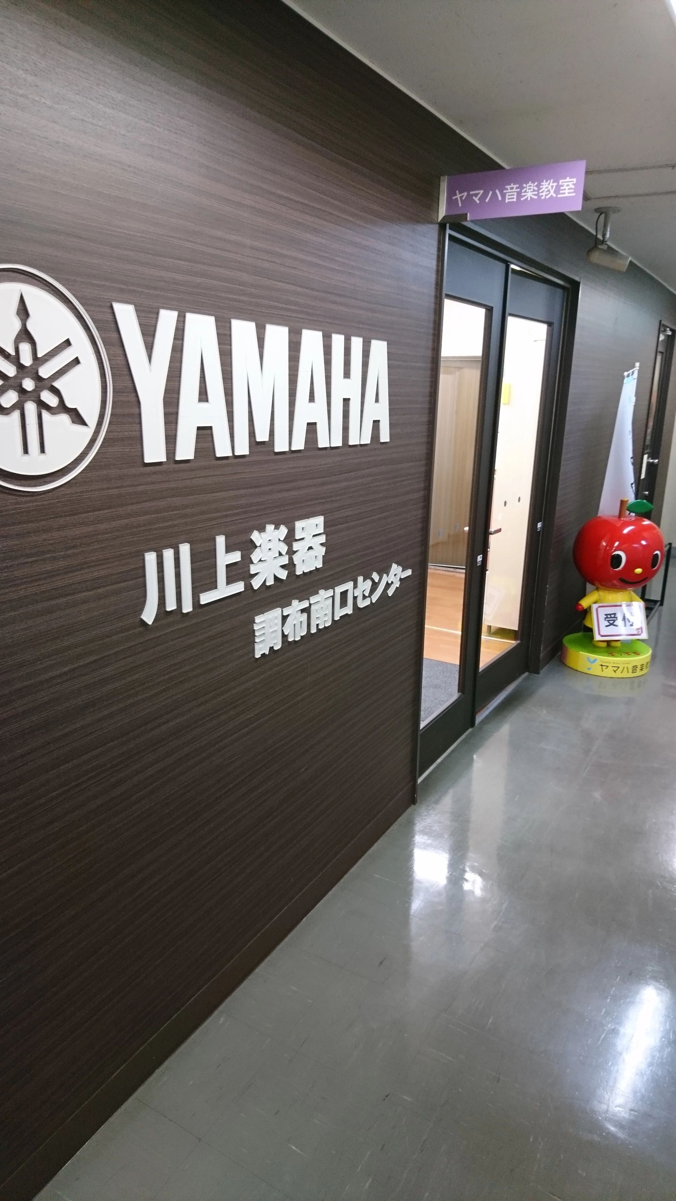 ヤマハ音楽教室 電子オルガン 川上楽器調布南口センターのメイン画像