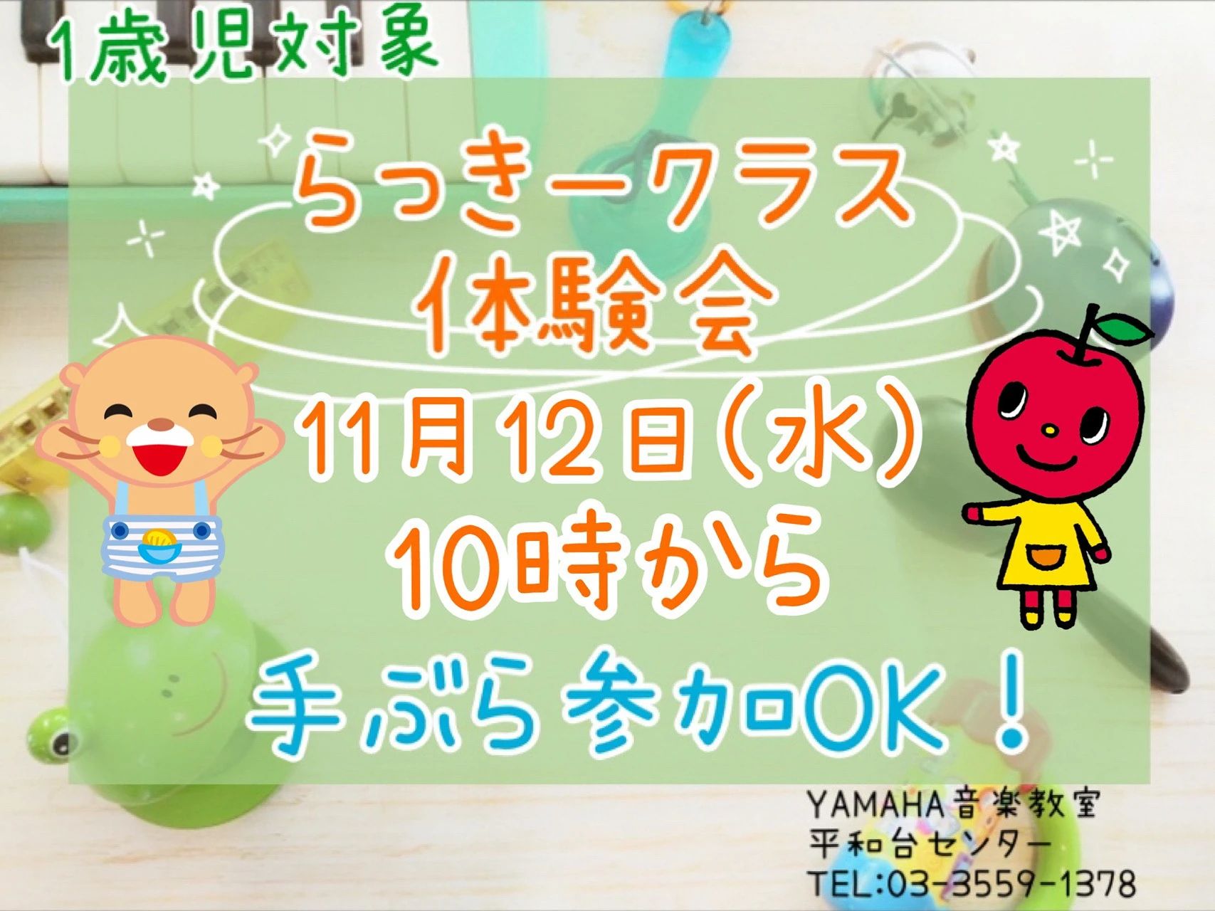 ヤマハ音楽教室 電子オルガン 平和台センターのメイン画像